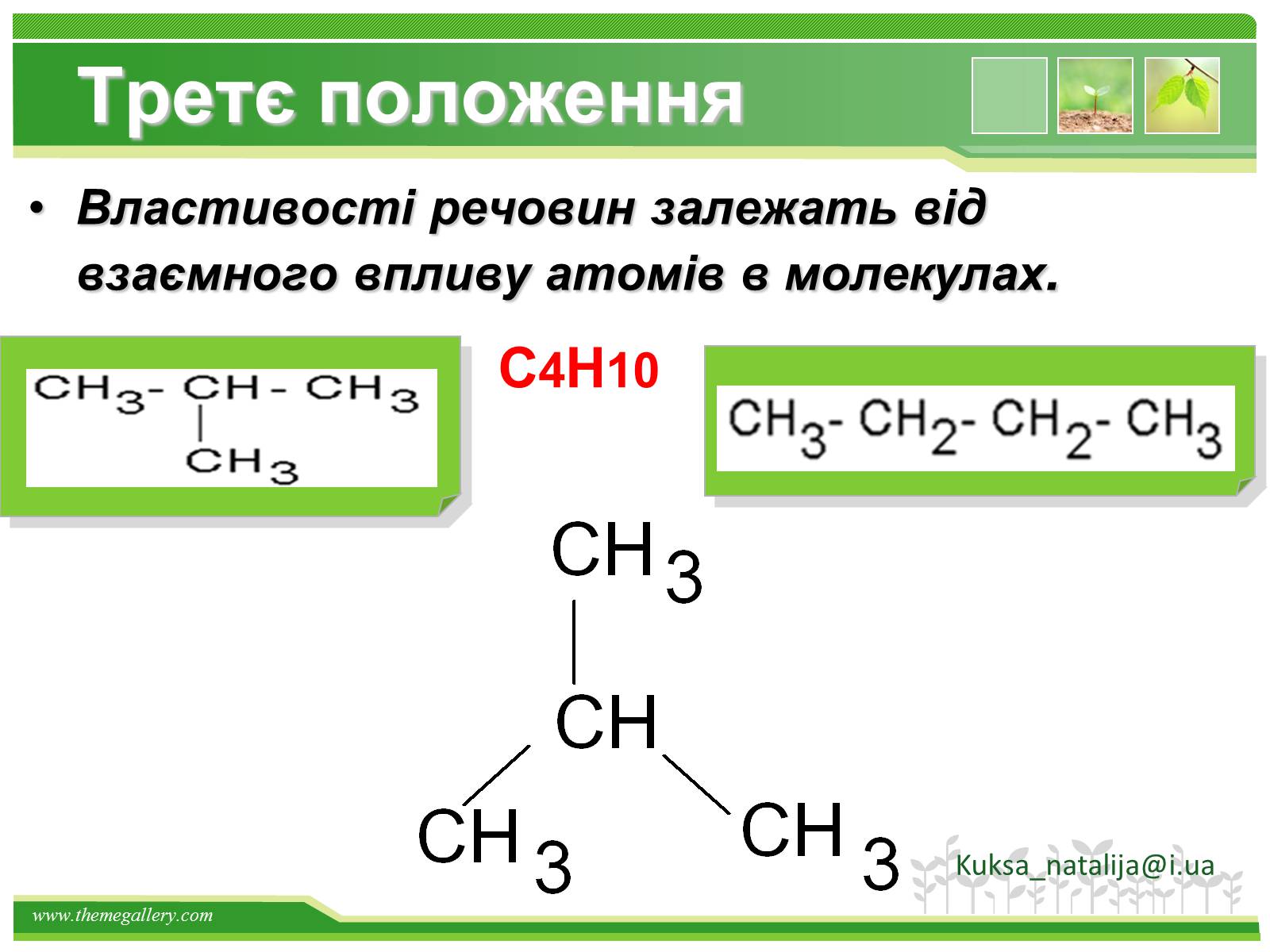 Презентація на тему «Предмет органічної хімії» - Слайд #10