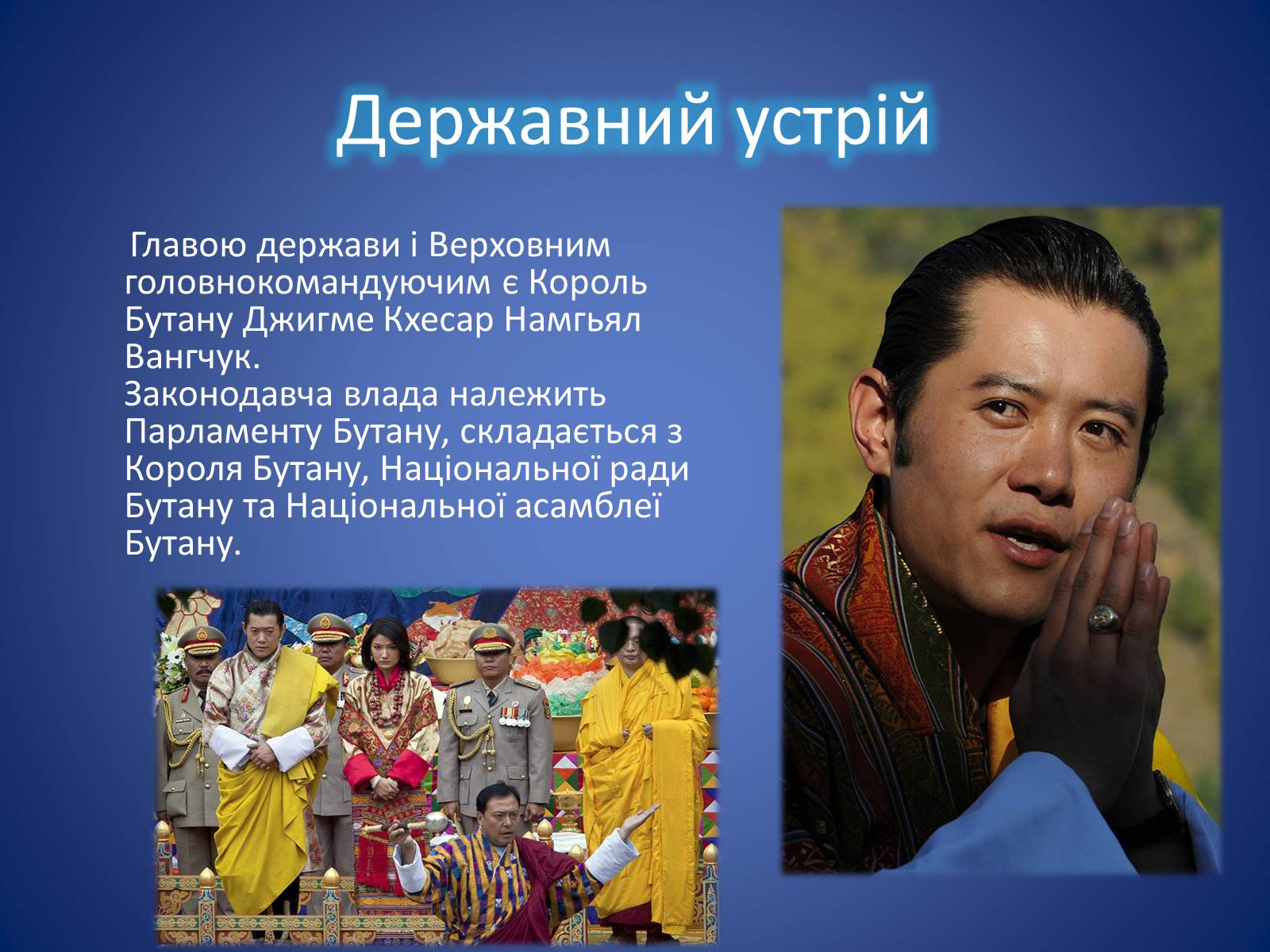 Презентація на тему «Бутан» (варіант 2) - Слайд #8