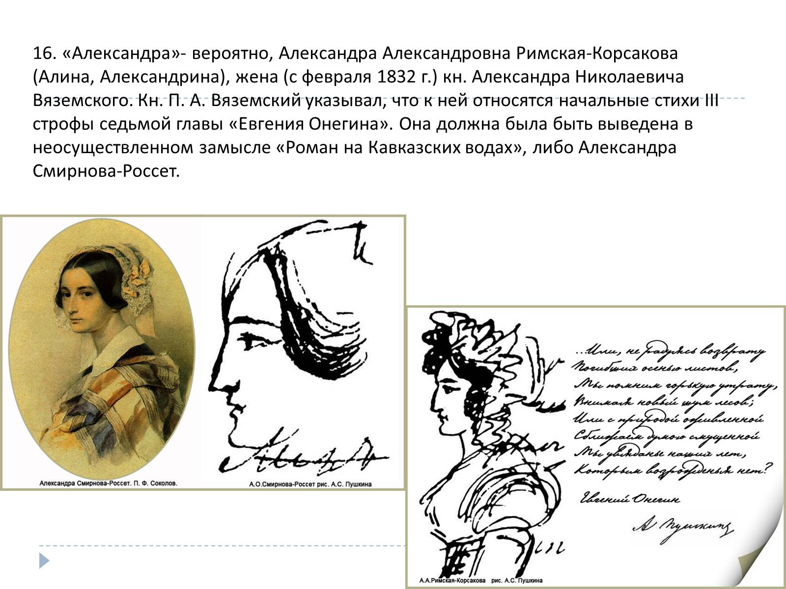 Александра Александровна Римская-Корсакова