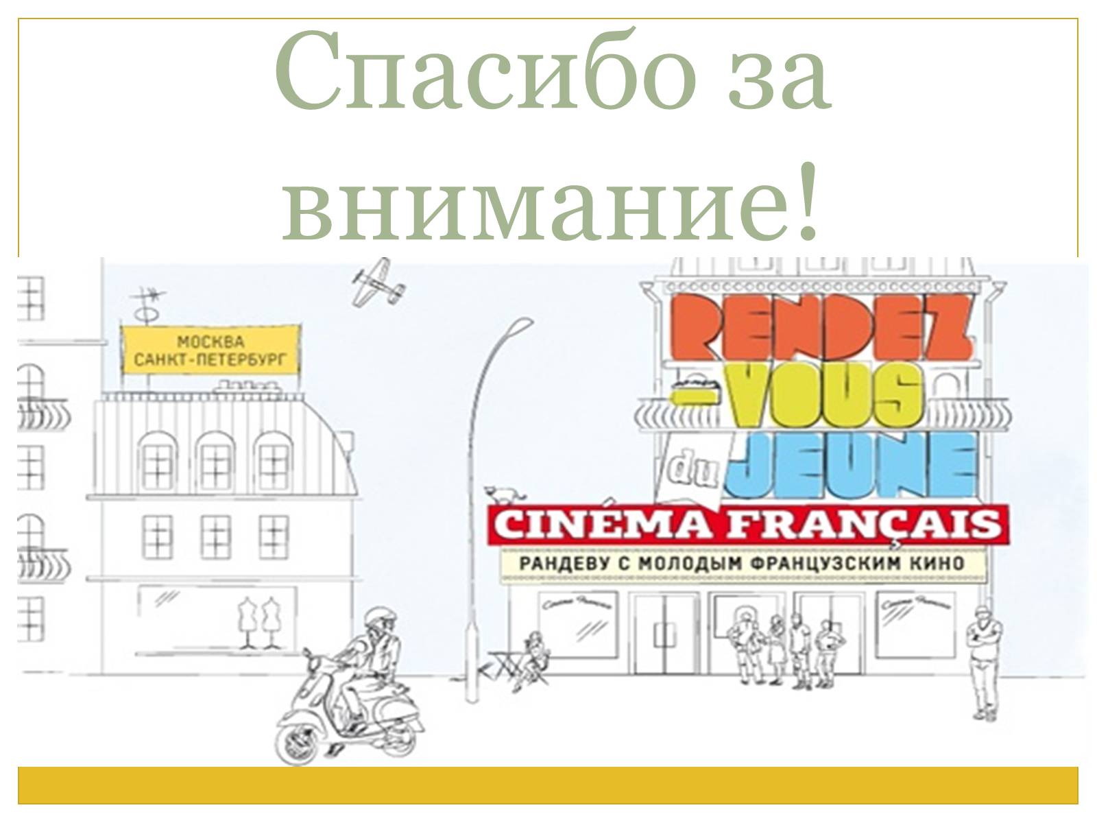 Презентація на тему «Французский кинематограф» - Слайд #16