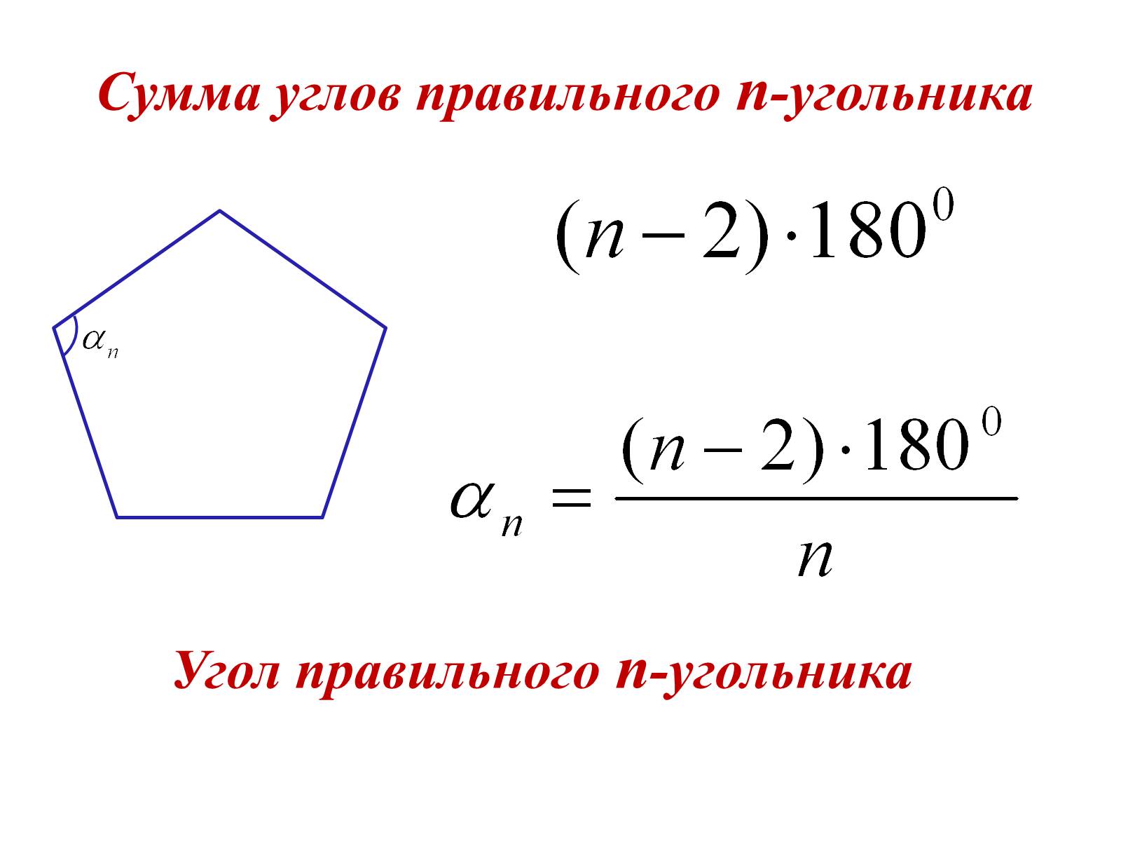 Сколько сторон имеет правильный многоугольник если 144