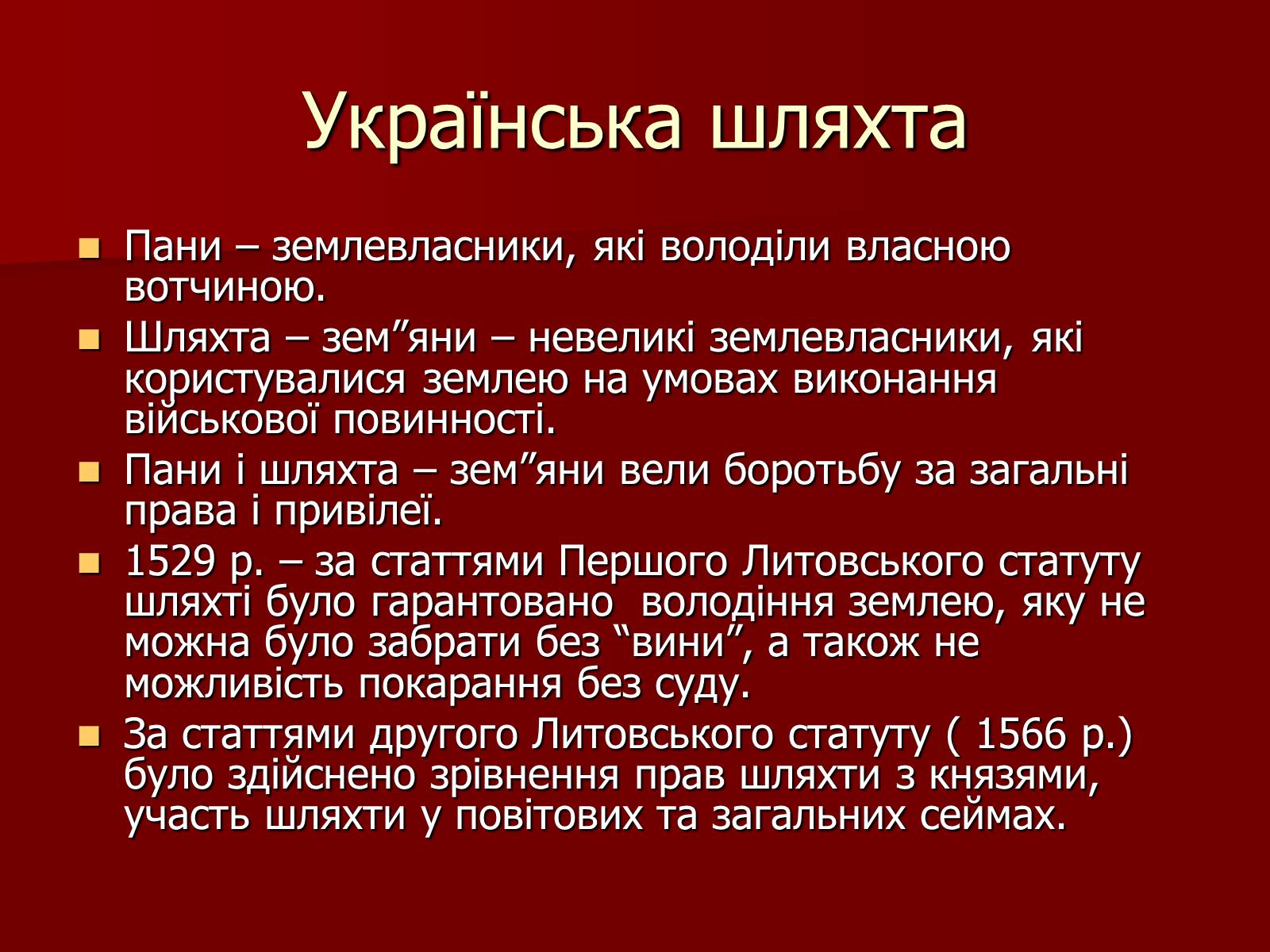 Презентація на тему «Суспільно – політичне життя українських земель у XVI ст.» - Слайд #11
