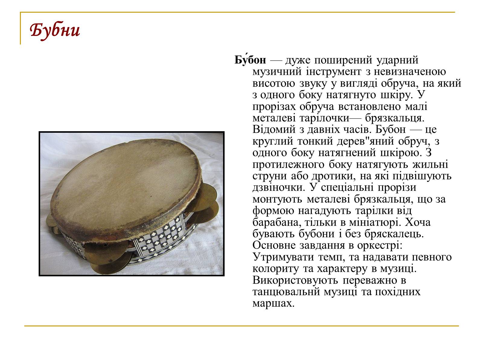 Презентація на тему «Музичні інструменти Київської Русі» - Слайд #7