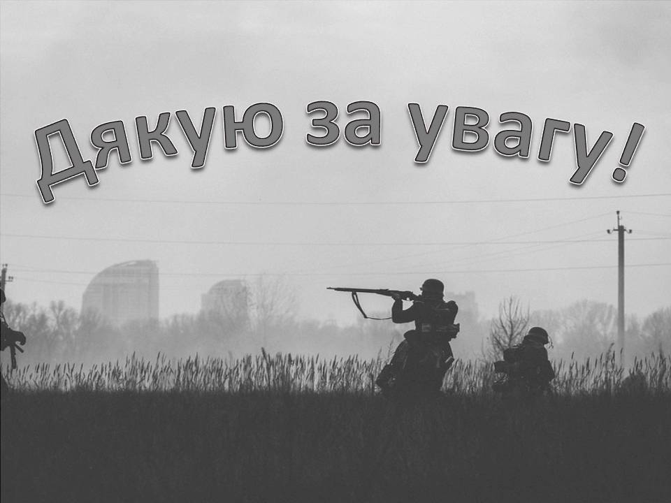 Презентація на тему «Битва за Дніпро. Визволення Києва» - Слайд #12