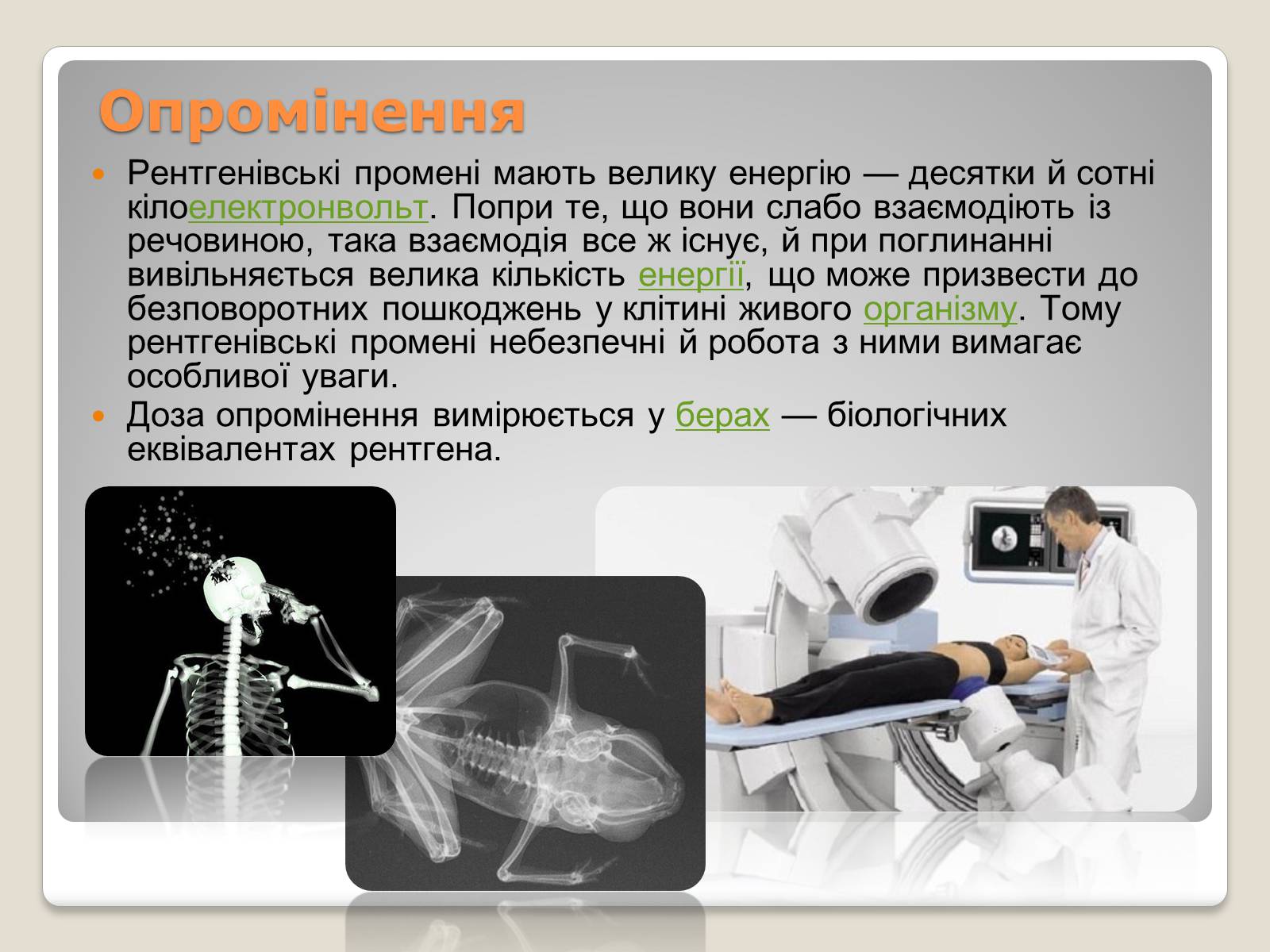Презентація на тему «Рентгенівське випромінювання» (варіант 11) - Слайд #8