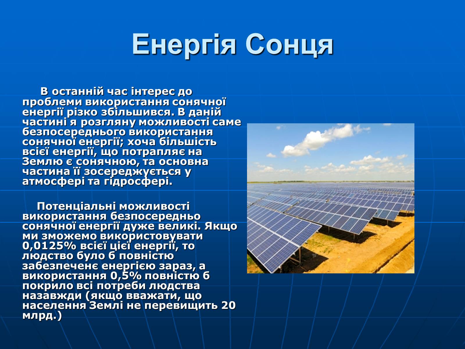 Презентація на тему «Альтернативні джерела енергії» (варіант 4) - Слайд #6