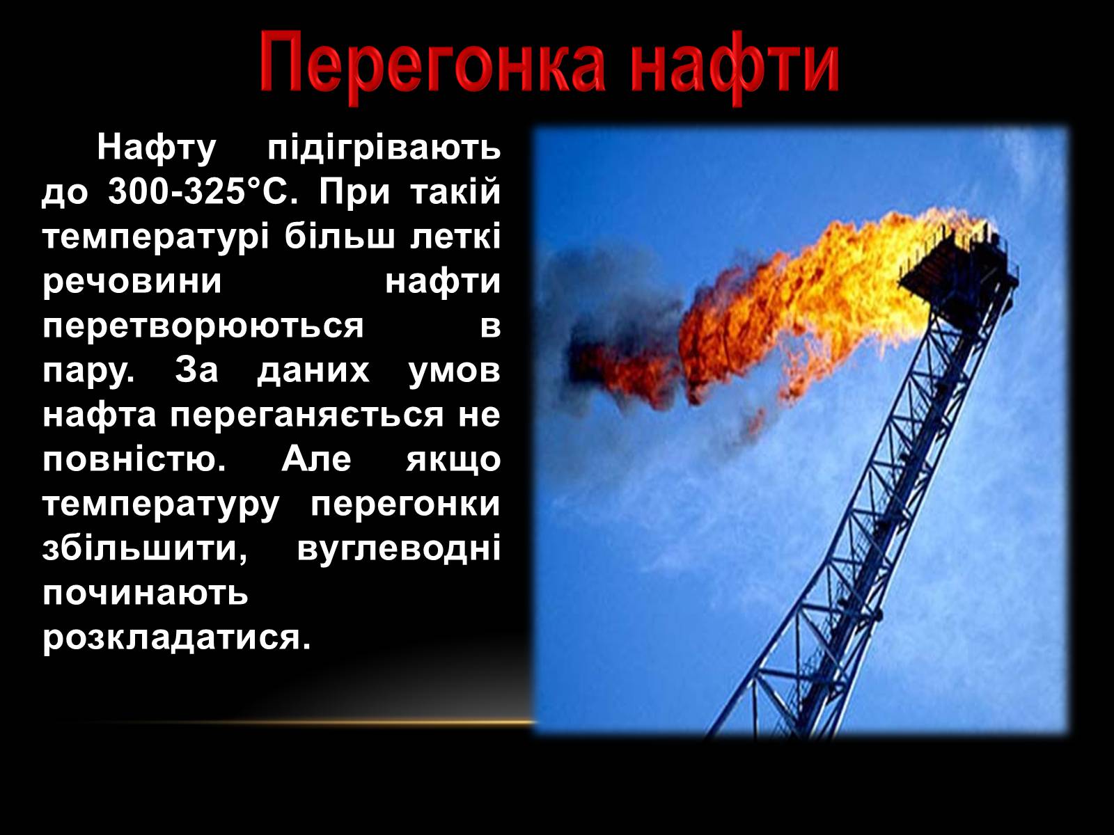 Презентація на тему «Нафта» (варіант 10) - Слайд #17