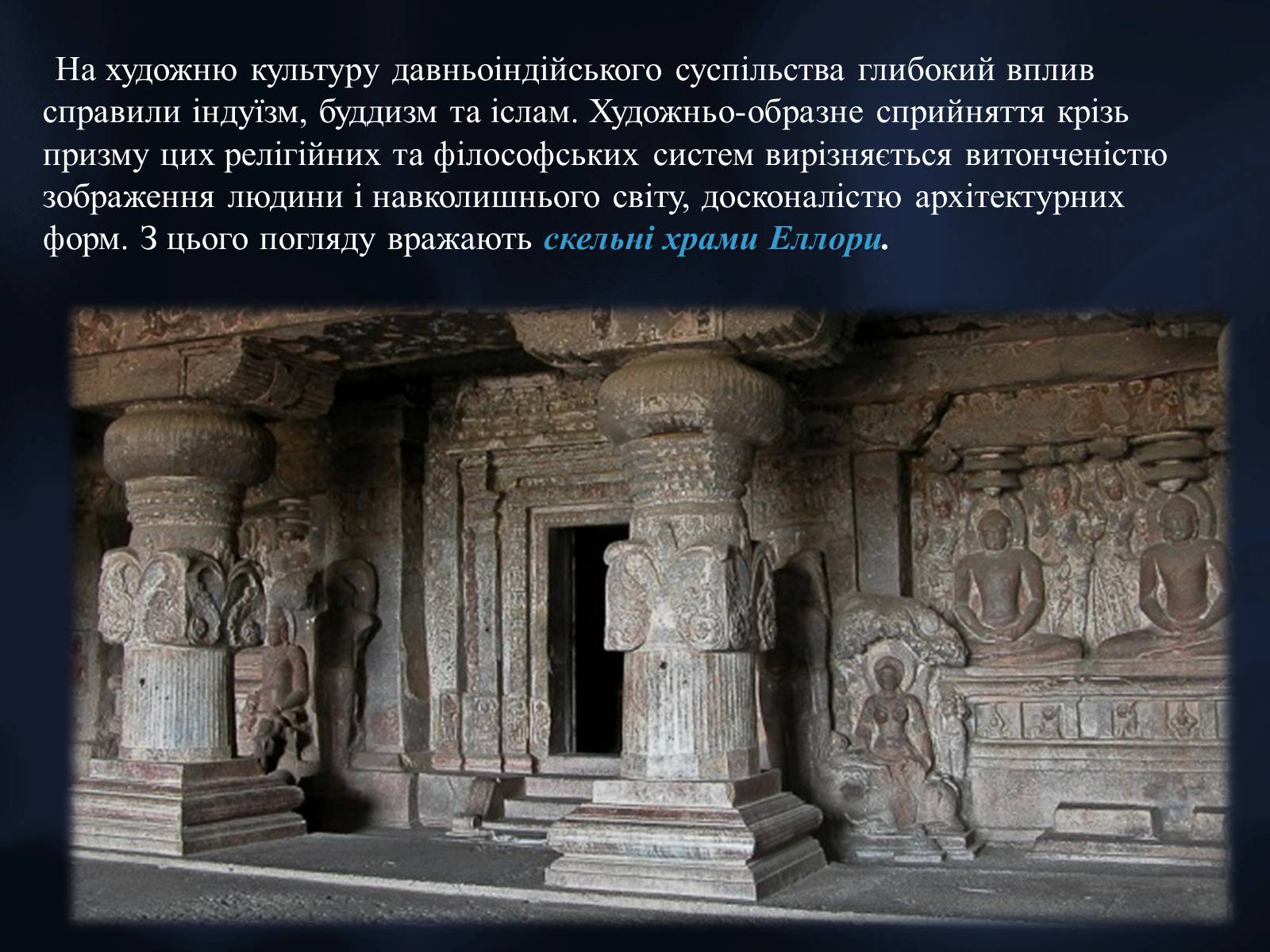 Презентація на тему «Архітектурні шедеври індійського культурного регіону» - Слайд #4