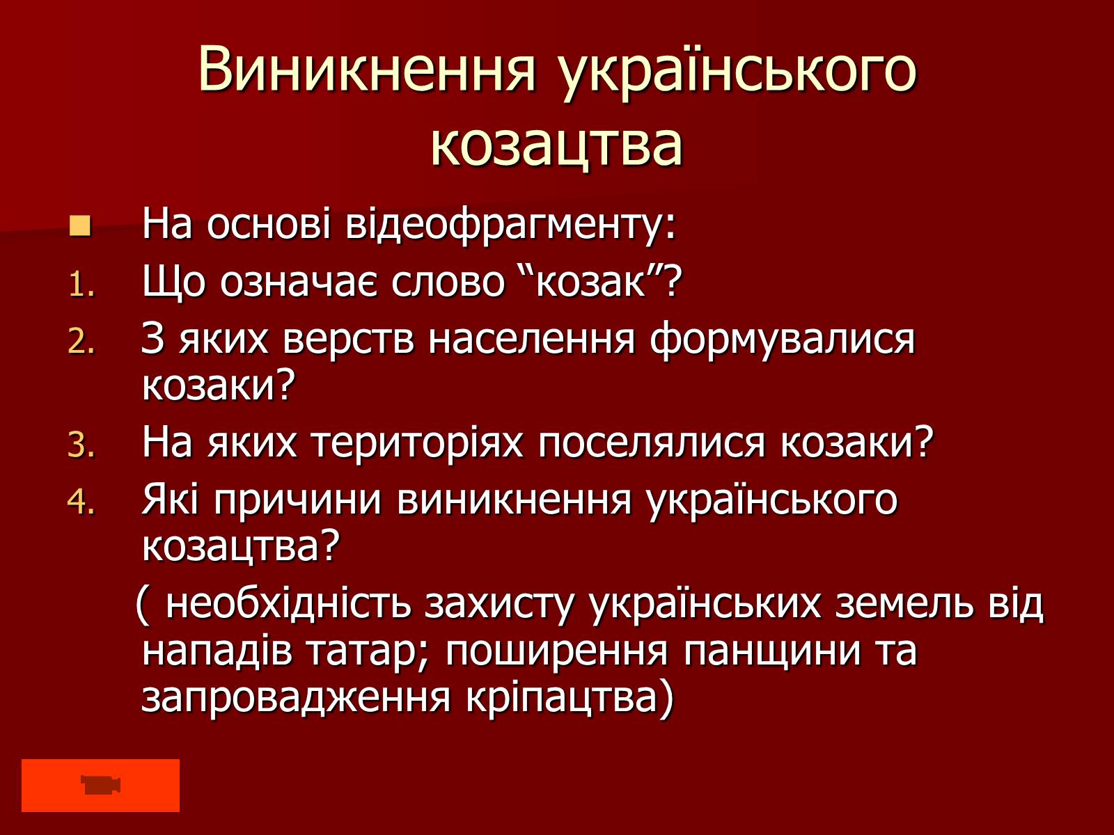 Презентація на тему «Суспільно – політичне життя українських земель у XVI ст.» - Слайд #13