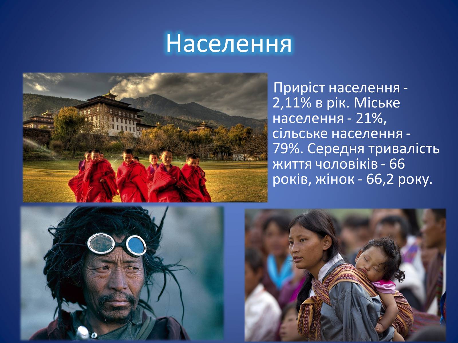 Презентація на тему «Бутан» (варіант 2) - Слайд #11