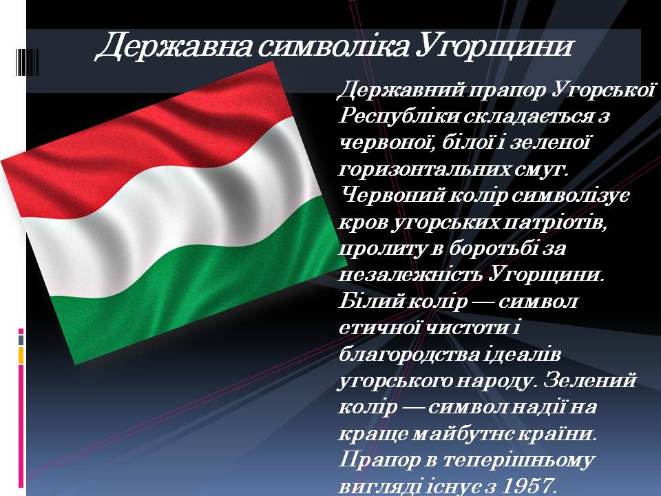 Презентація на тему «Угорщина» (варіант 13) - Слайд #2