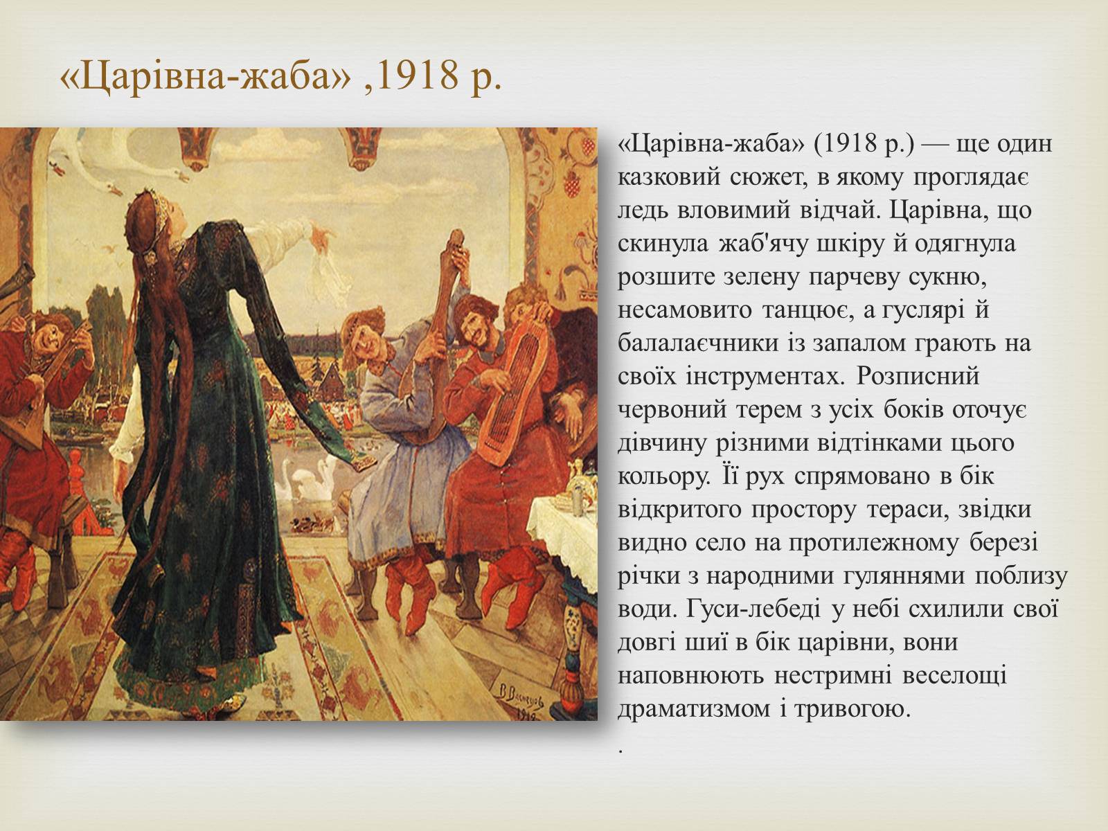 Презентація на тему «Васнецов Віктор Михайлович» (варіант 2) - Слайд #11