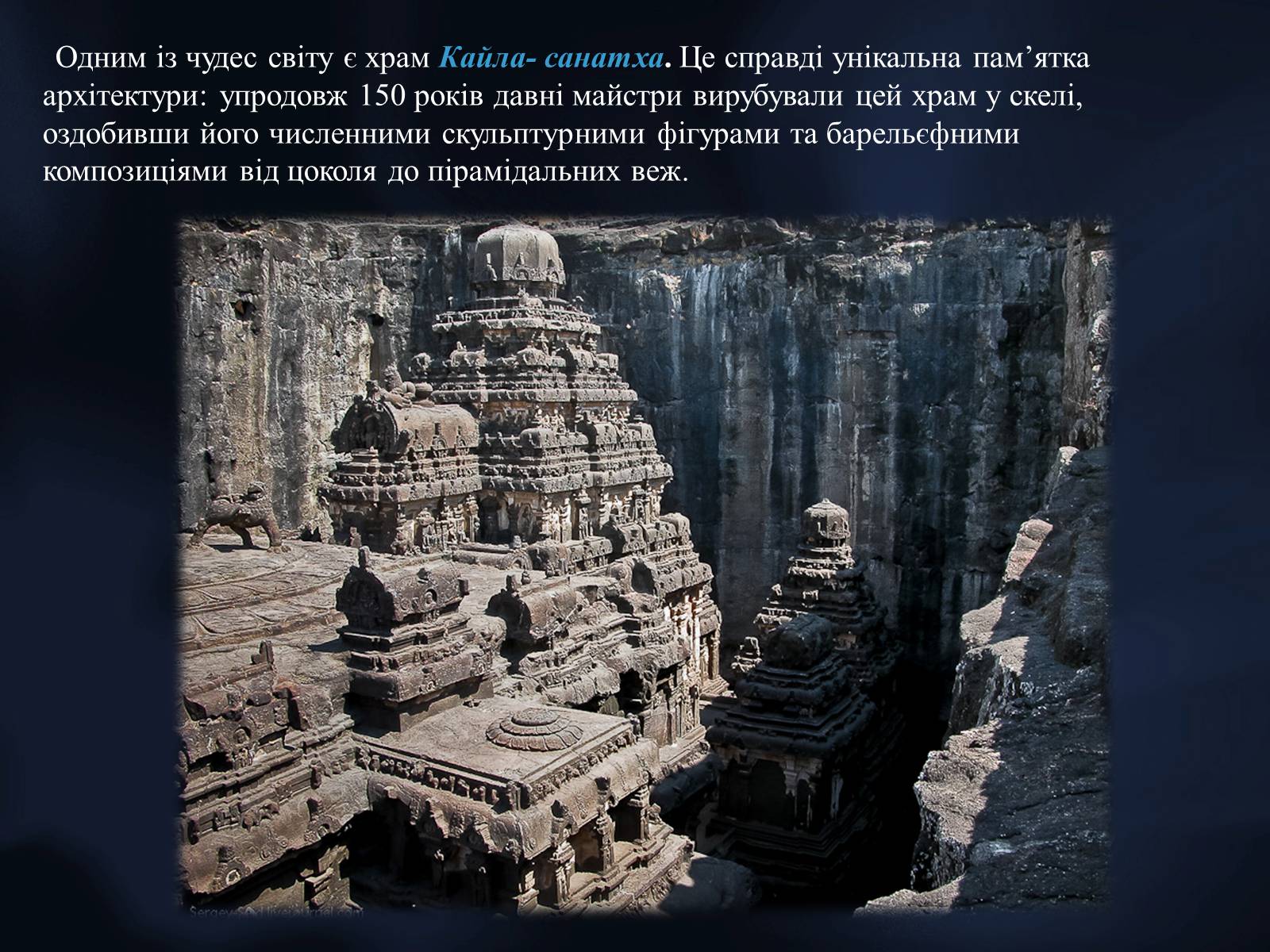 Презентація на тему «Архітектурні шедеври індійського культурного регіону» - Слайд #5
