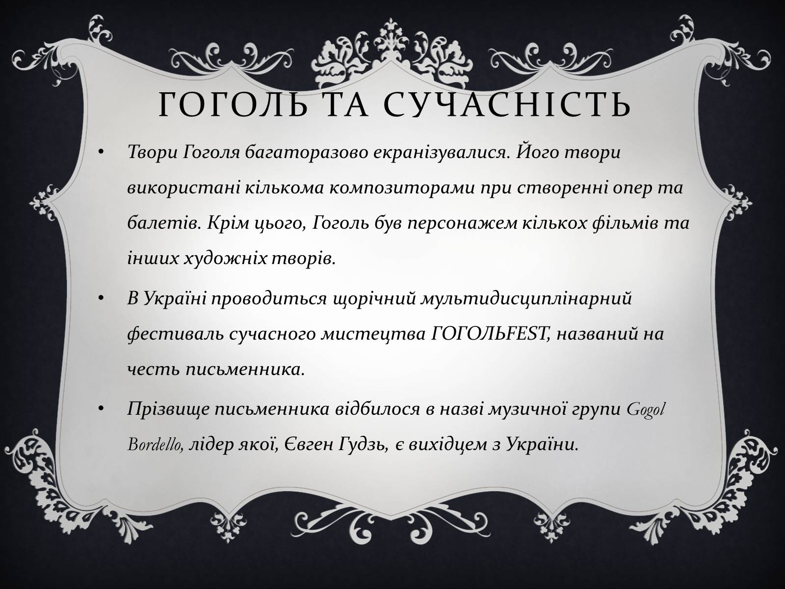 Презентація на тему «Дивовижний Микола Гоголь» - Слайд #9