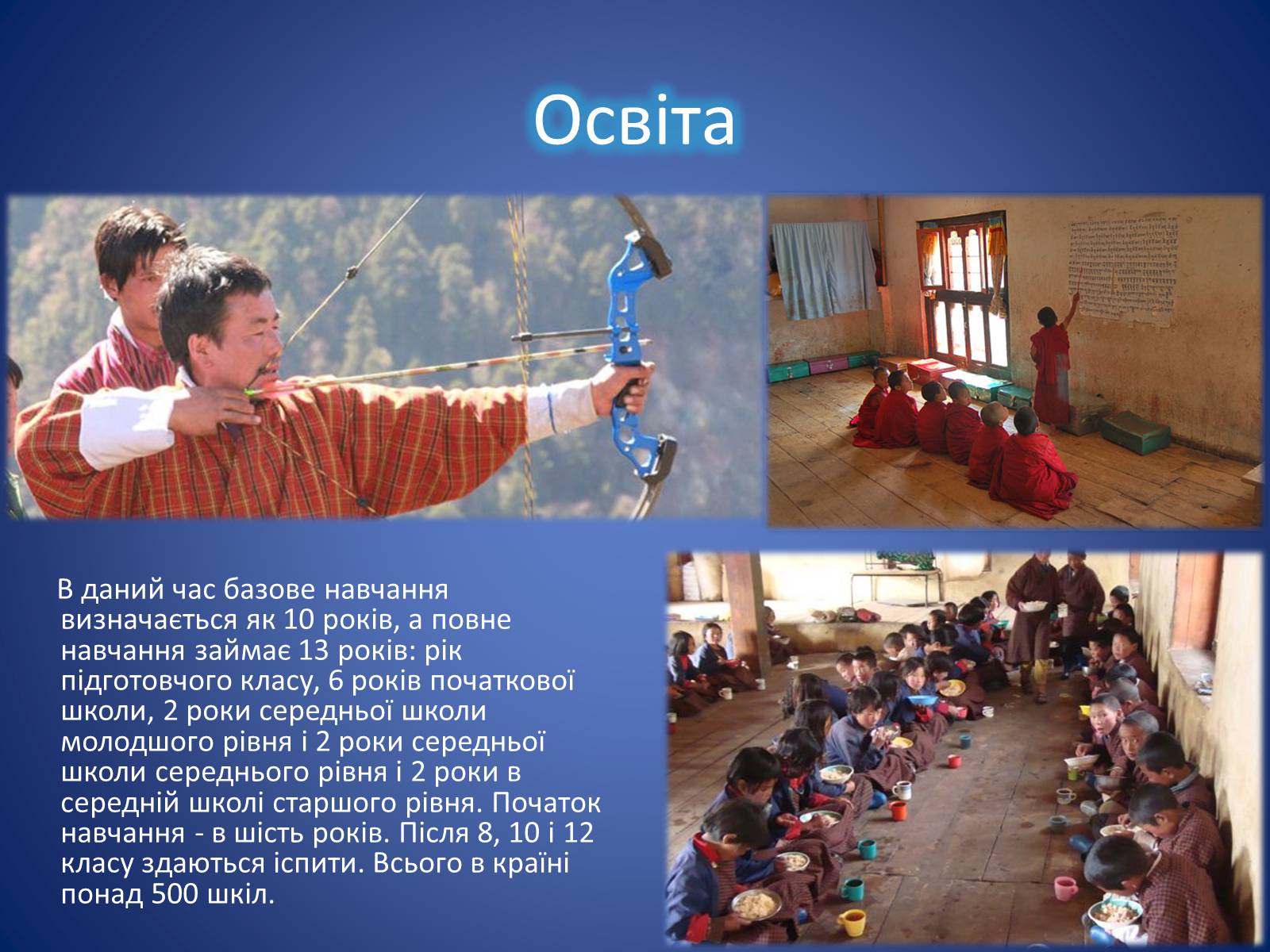 Презентація на тему «Бутан» (варіант 2) - Слайд #14