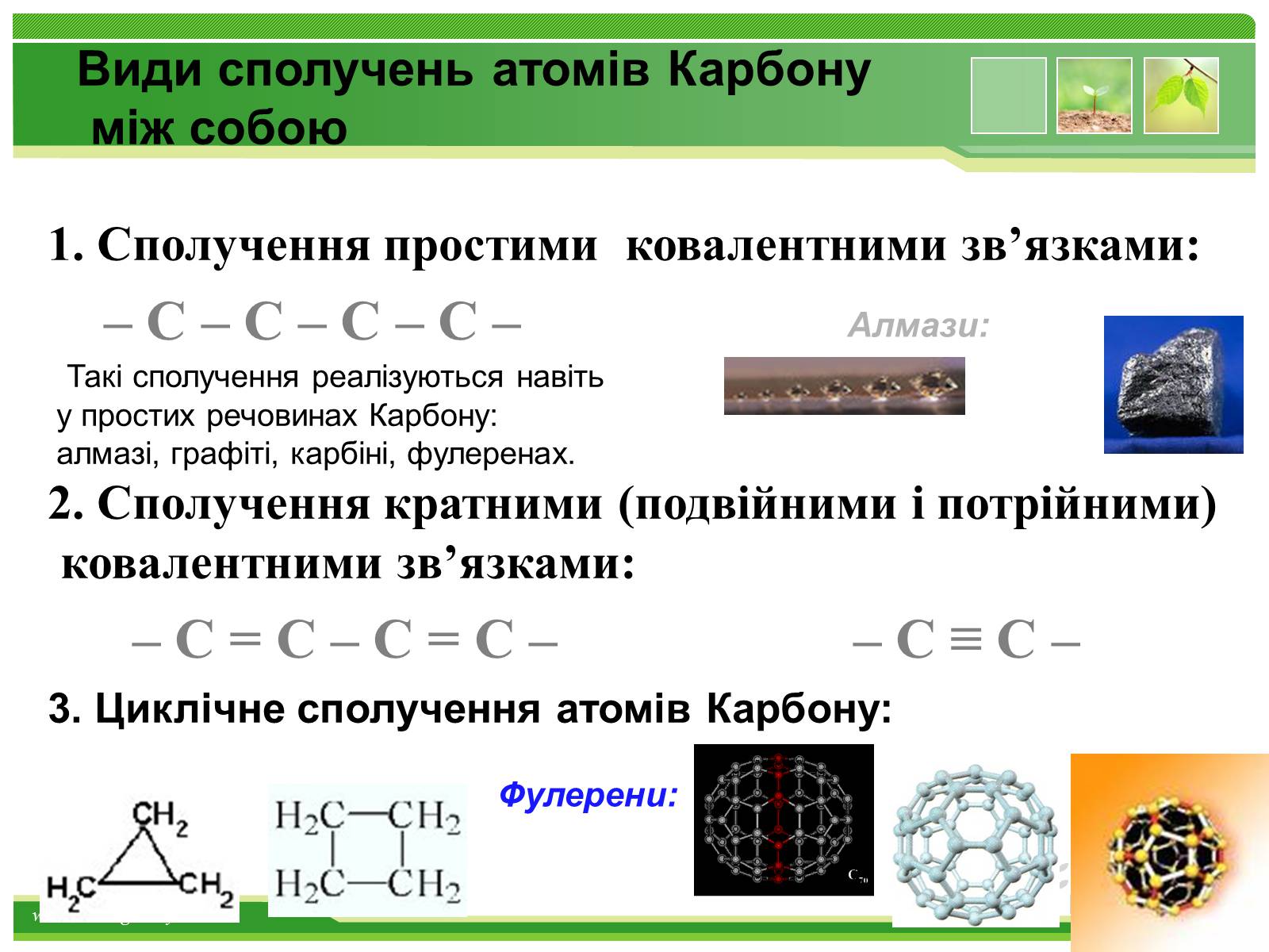 Презентація на тему «Предмет органічної хімії» - Слайд #17