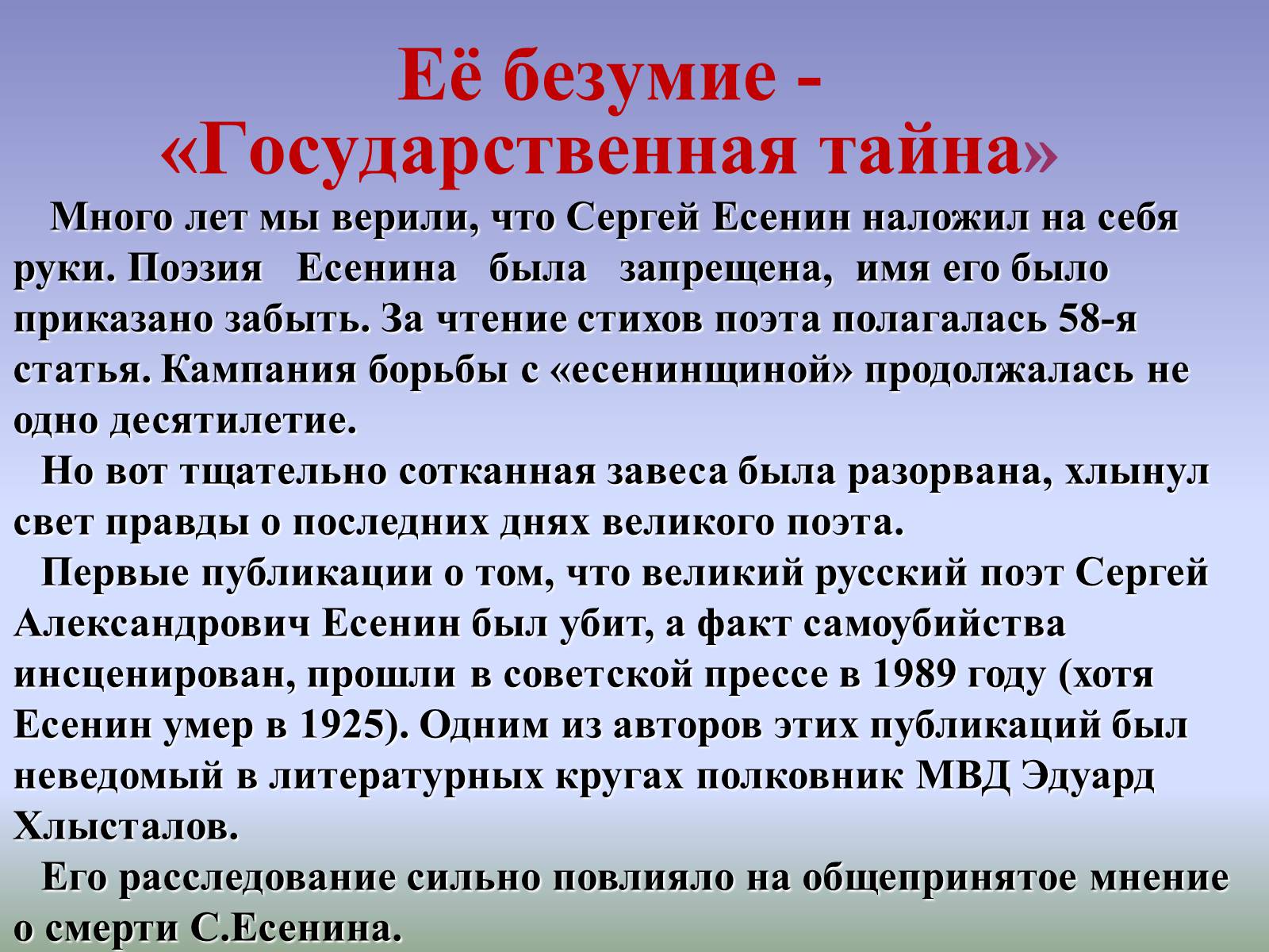 Презентація на тему «Тайна смерти Сергея Есенина» - Слайд #4