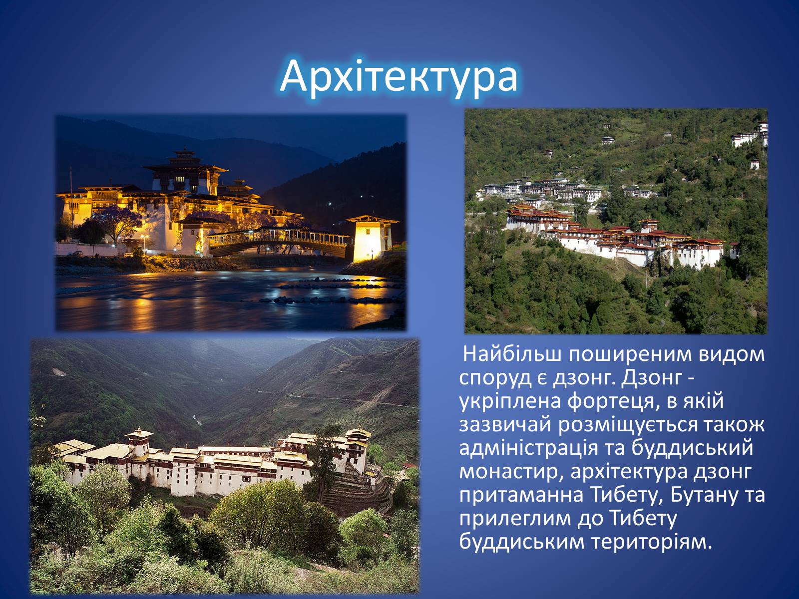 Презентація на тему «Бутан» (варіант 2) - Слайд #15