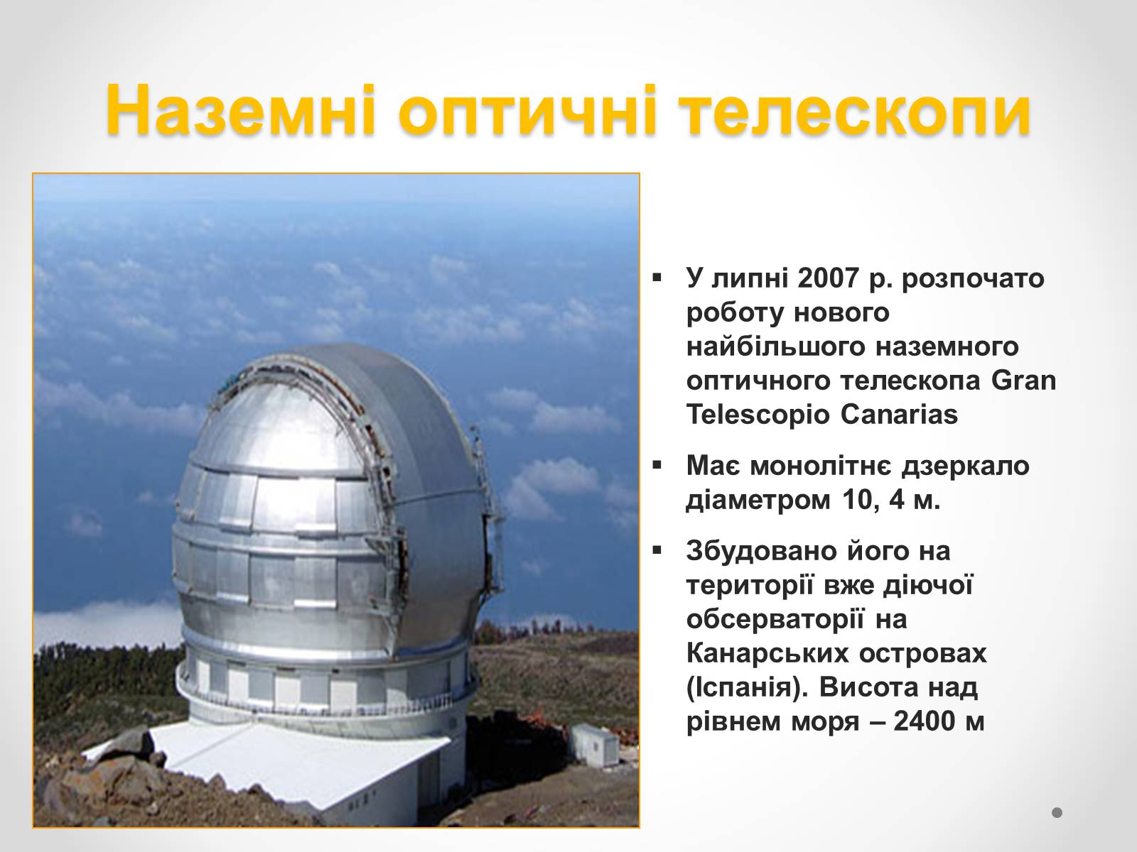 Презентація на тему «Телескопи» (варіант 1) - Слайд #4