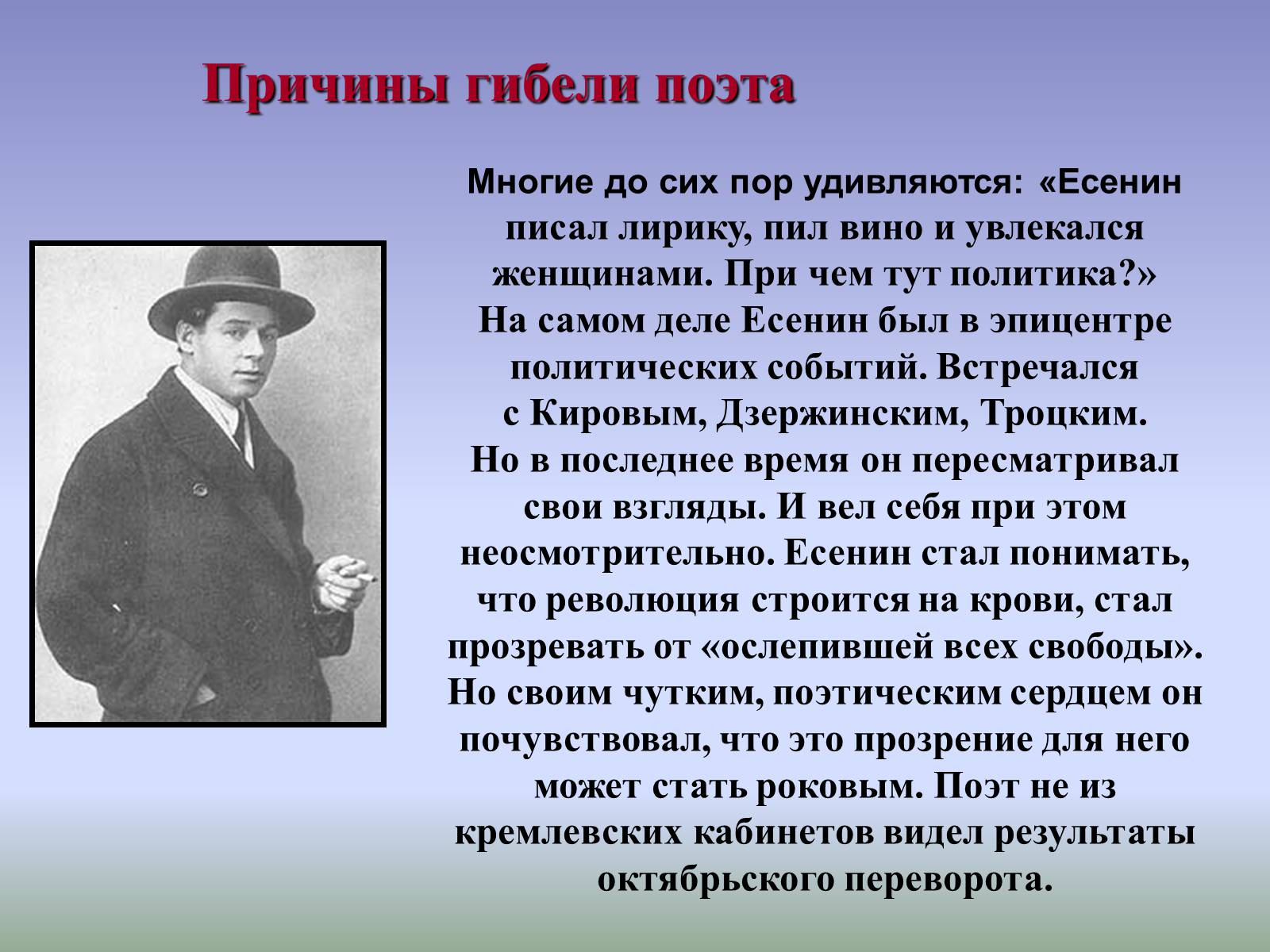 Презентація на тему «Тайна смерти Сергея Есенина» - Слайд #7