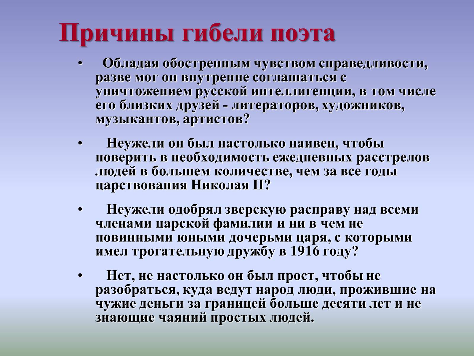 Презентація на тему «Тайна смерти Сергея Есенина» - Слайд #8