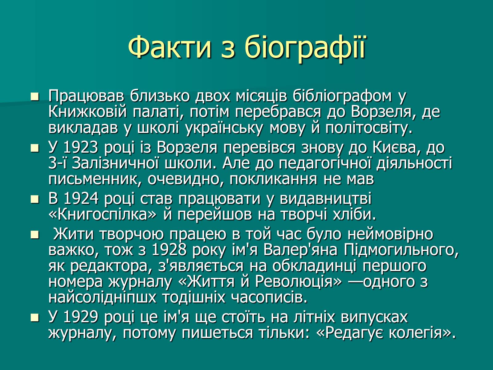 Презентація на тему «Валер’ян Підмогильний» (варіант 9) - Слайд #6
