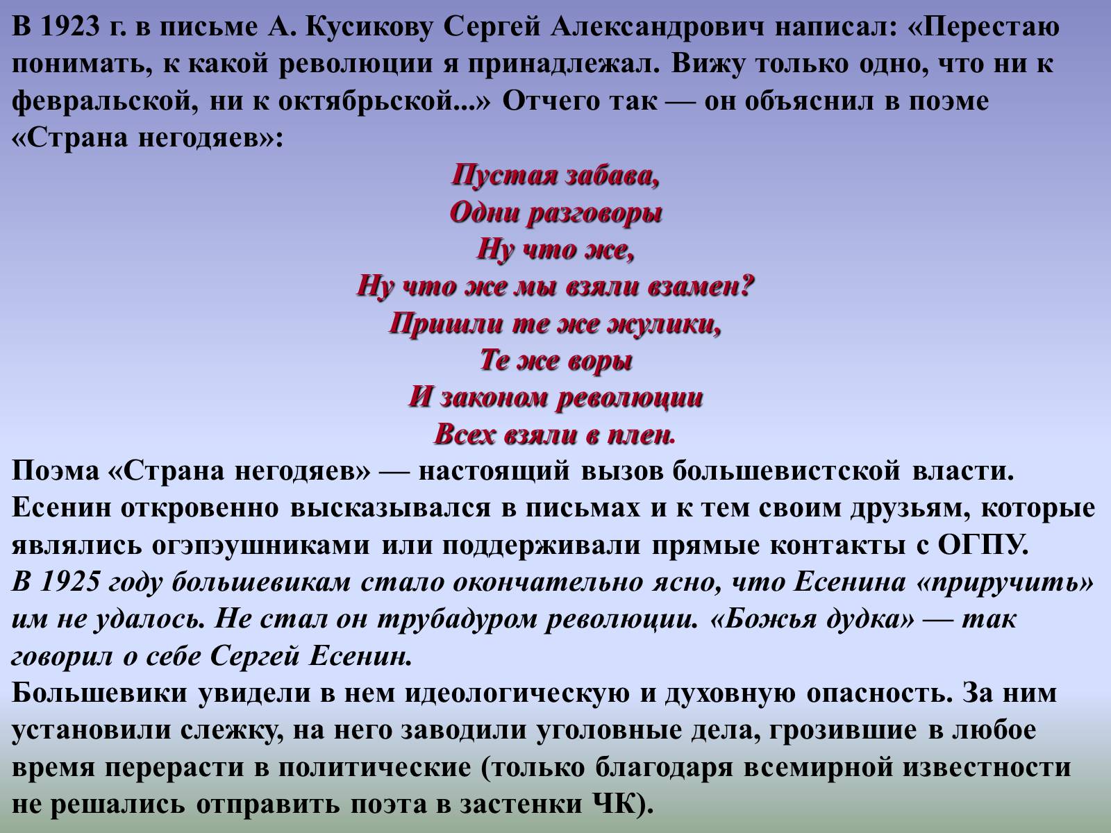 Презентація на тему «Тайна смерти Сергея Есенина» - Слайд #9