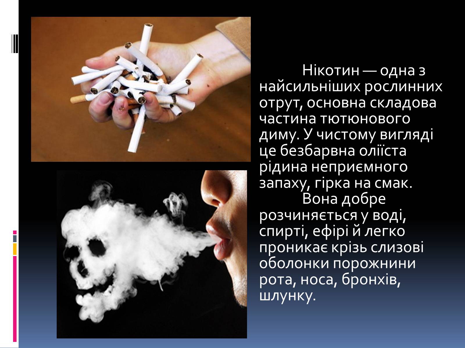 Презентація на тему «Куріння, алкоголь, накоманія» - Слайд #4