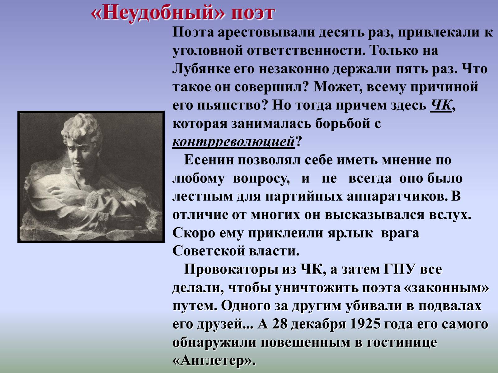 Презентація на тему «Тайна смерти Сергея Есенина» - Слайд #10