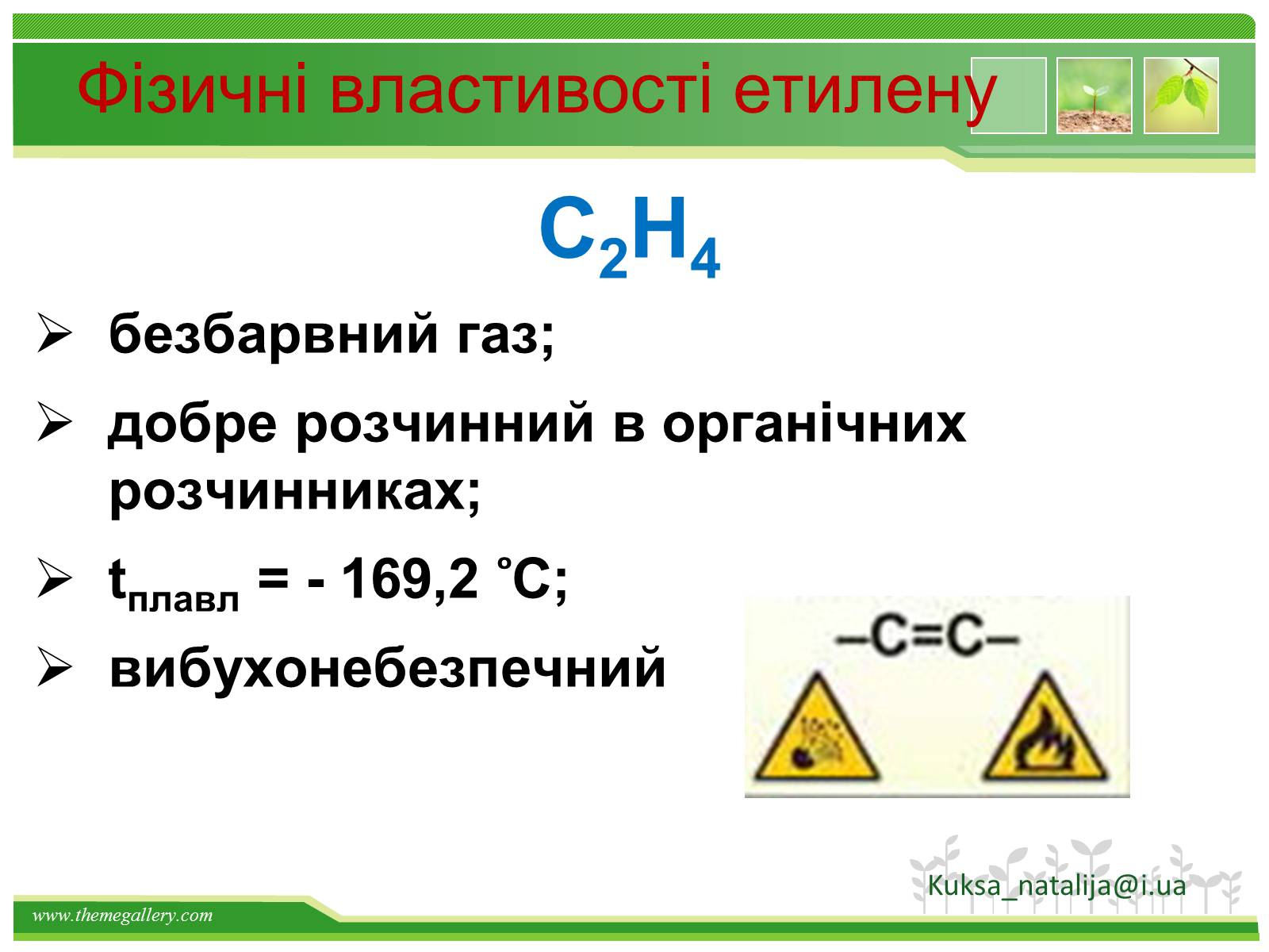 Презентація на тему «Предмет органічної хімії» - Слайд #24