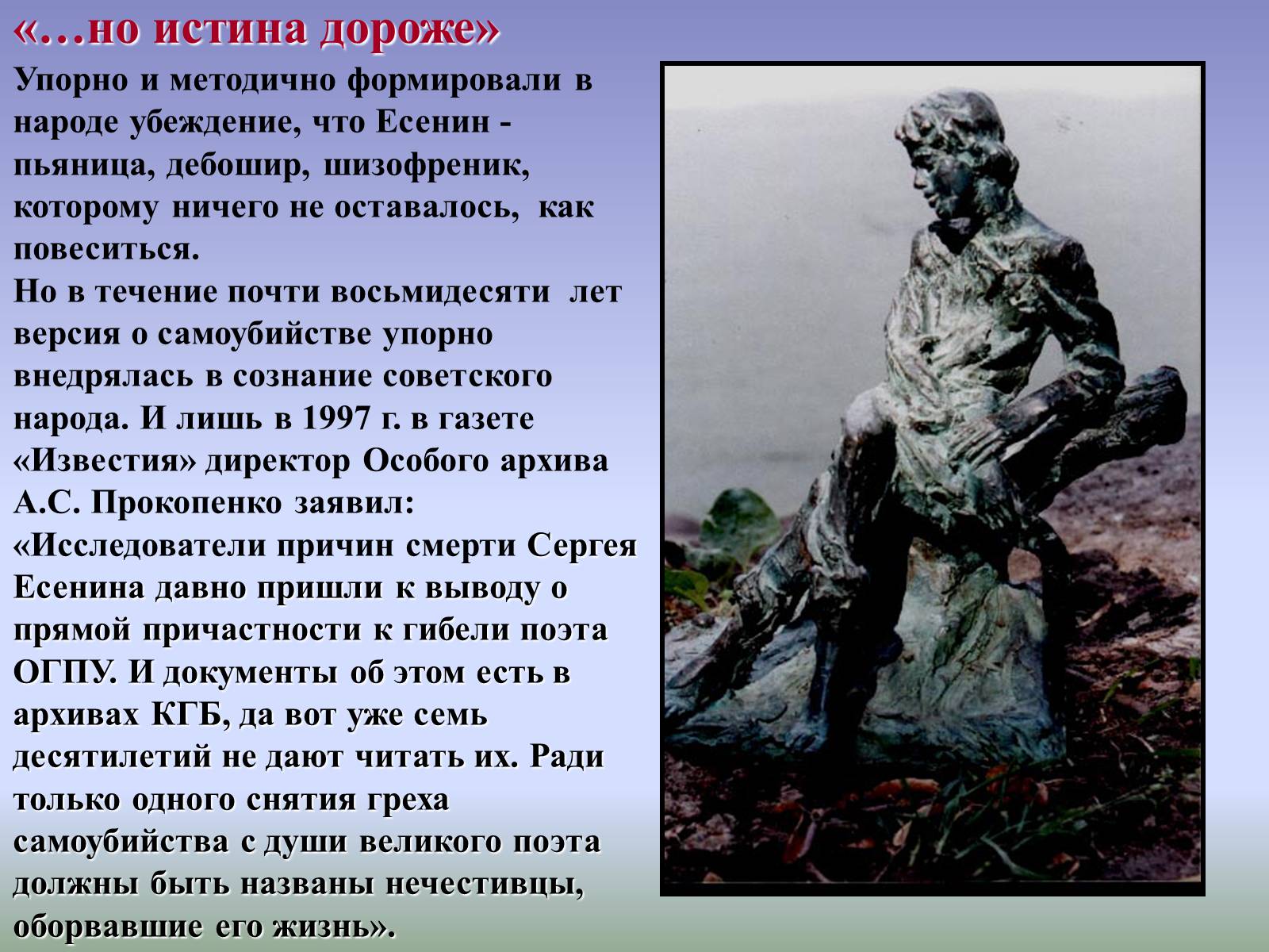 Презентація на тему «Тайна смерти Сергея Есенина» - Слайд #11