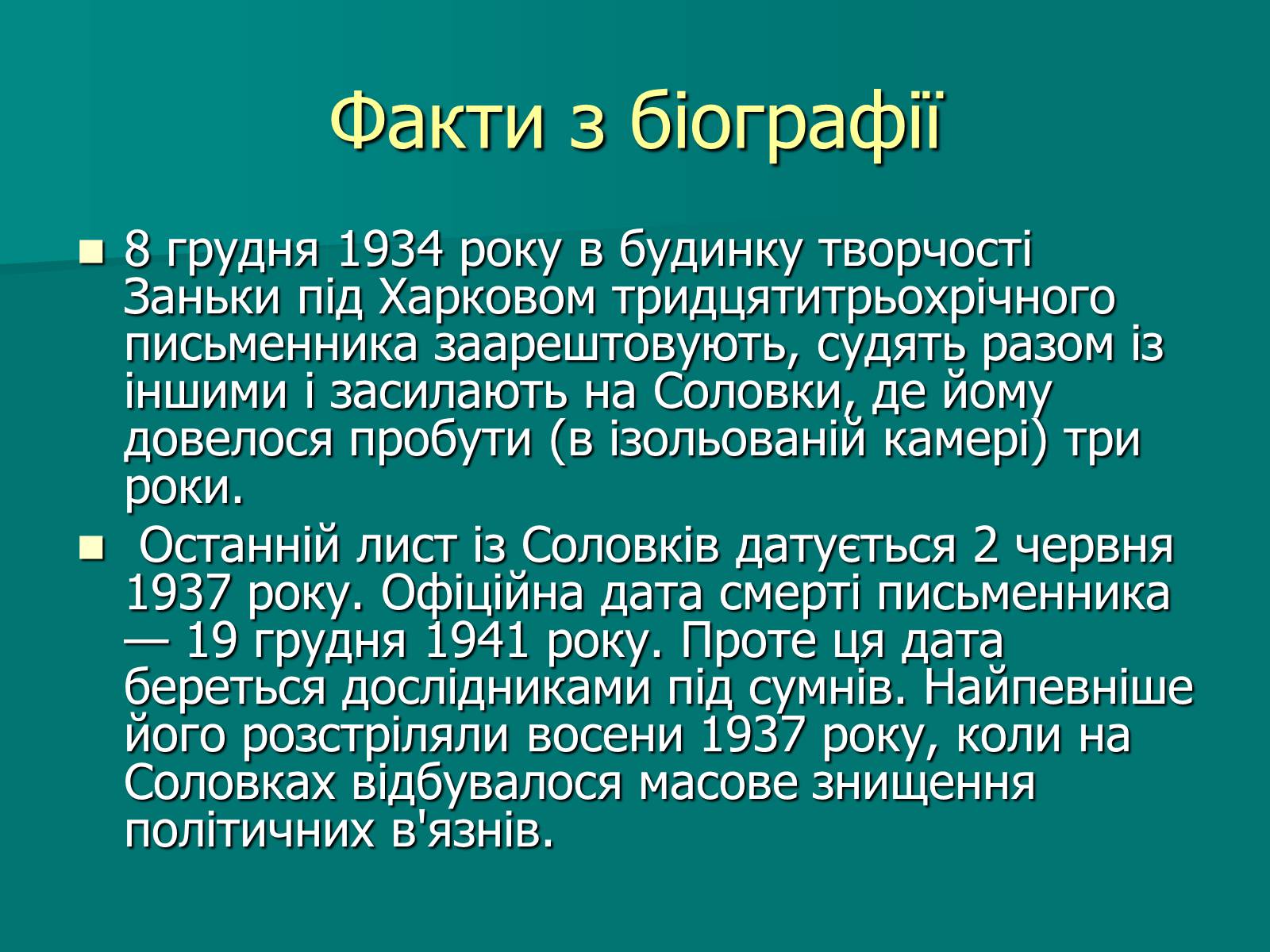 Презентація на тему «Валер’ян Підмогильний» (варіант 9) - Слайд #9