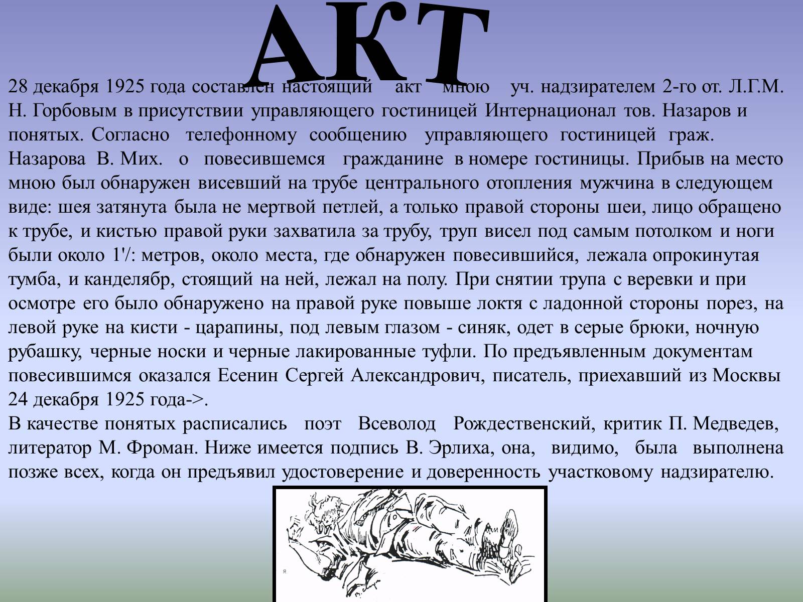 Презентація на тему «Тайна смерти Сергея Есенина» - Слайд #14