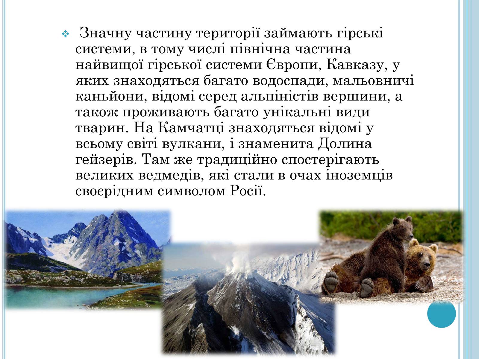 Презентація на тему «Об’єкти туризму в Росії» - Слайд #6