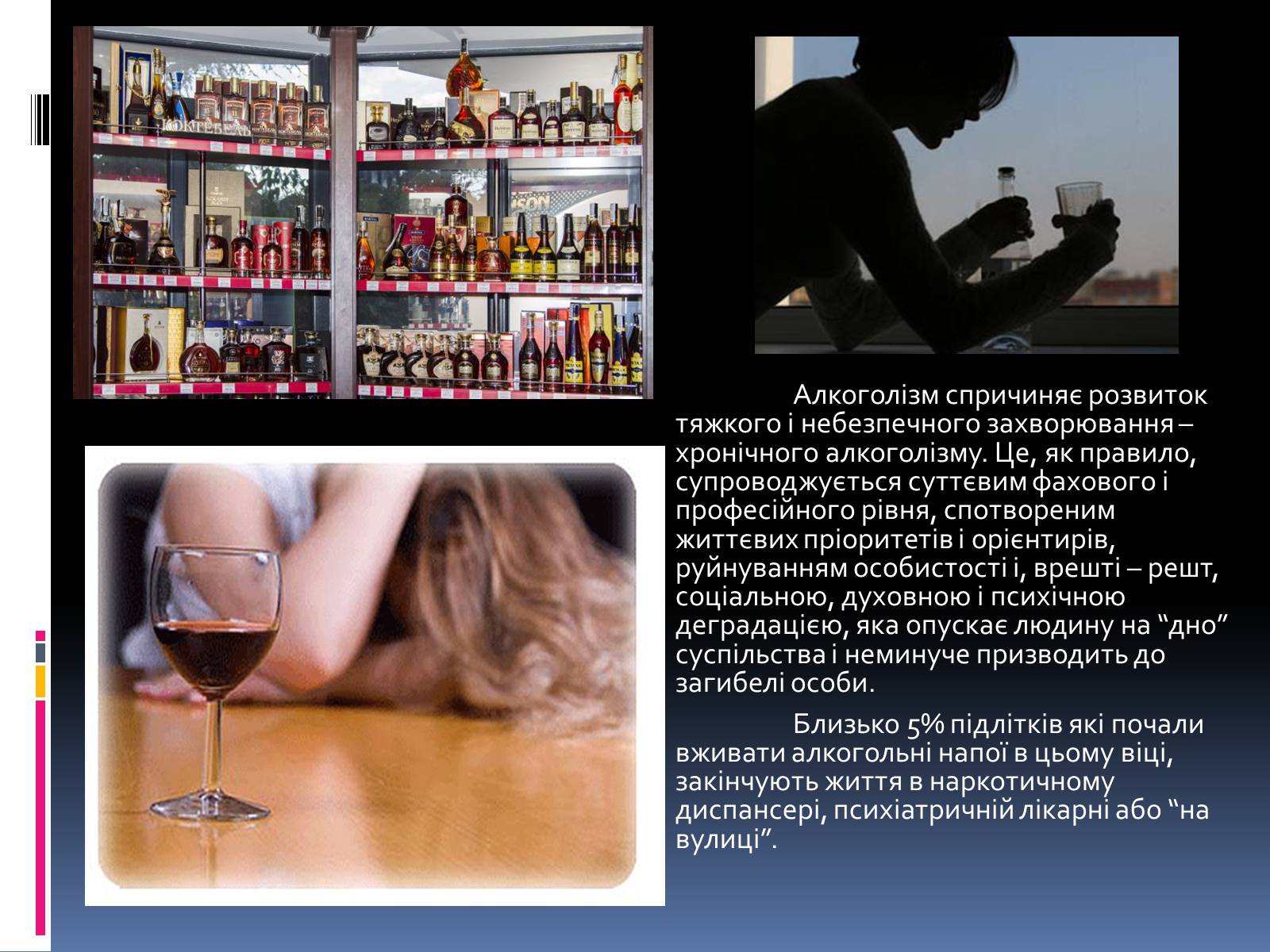 Презентація на тему «Куріння, алкоголь, накоманія» - Слайд #10