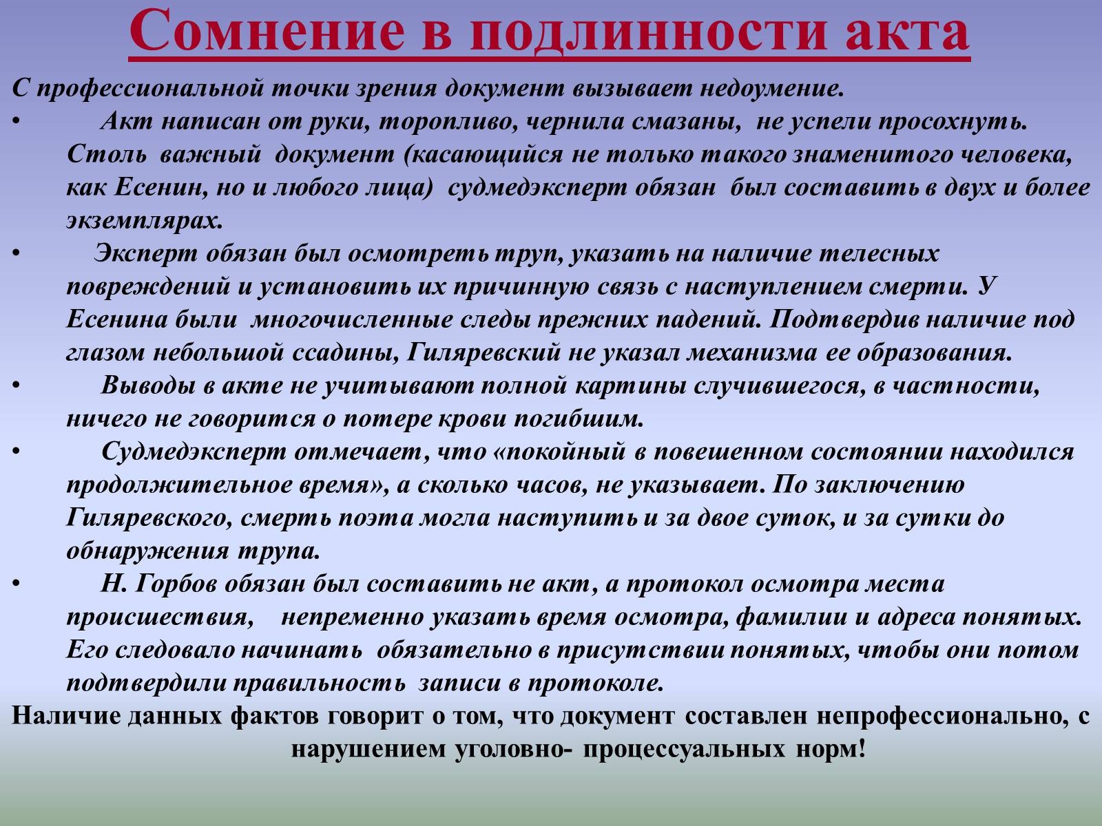 Презентація на тему «Тайна смерти Сергея Есенина» - Слайд #15