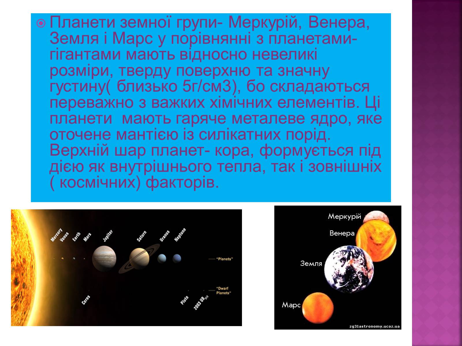 Презентація на тему «Планети земної групи» (варіант 8) - Слайд #2