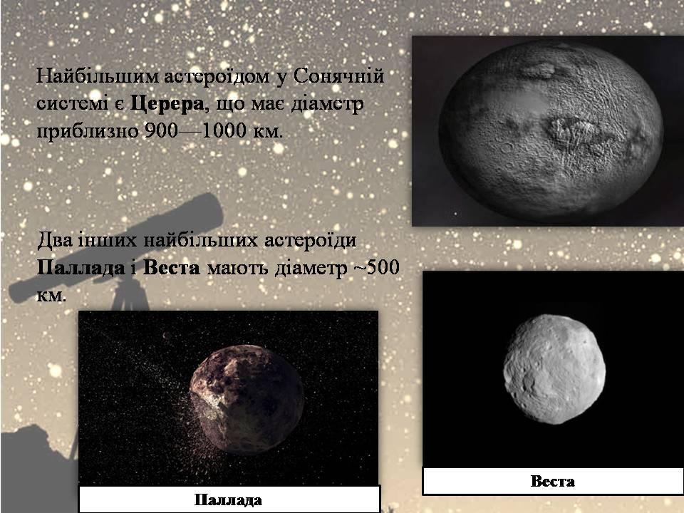 Презентація на тему «Астероїди» (варіант 6) - Слайд #5