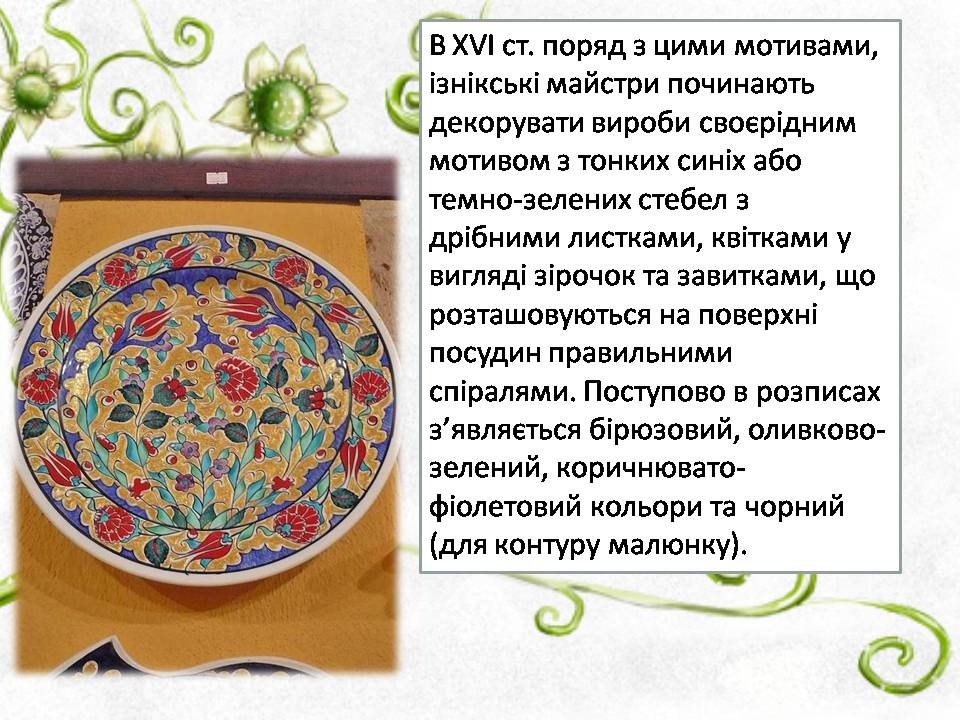 Презентація на тему «Турецьке гончарне мистецтво» (варіант 4) - Слайд #3