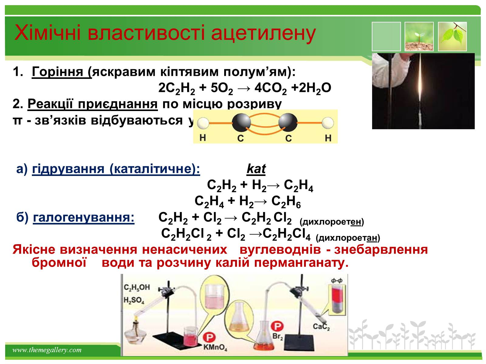 Презентація на тему «Предмет органічної хімії» - Слайд #31