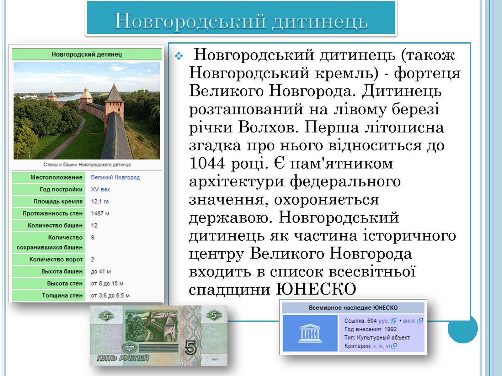 Презентація на тему «Об’єкти туризму в Росії» - Слайд #10