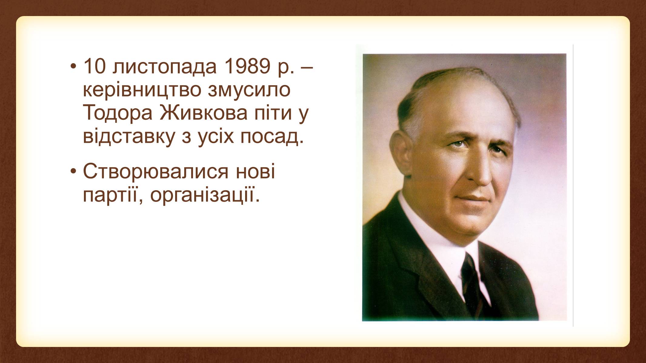 Презентація на тему «Болгарія у 1989-2011 роках» - Слайд #2
