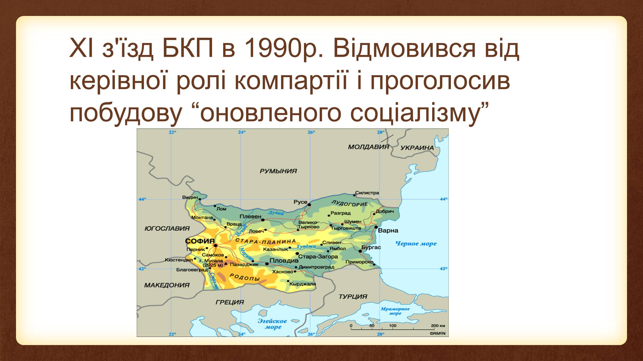 Презентація на тему «Болгарія у 1989-2011 роках» - Слайд #3