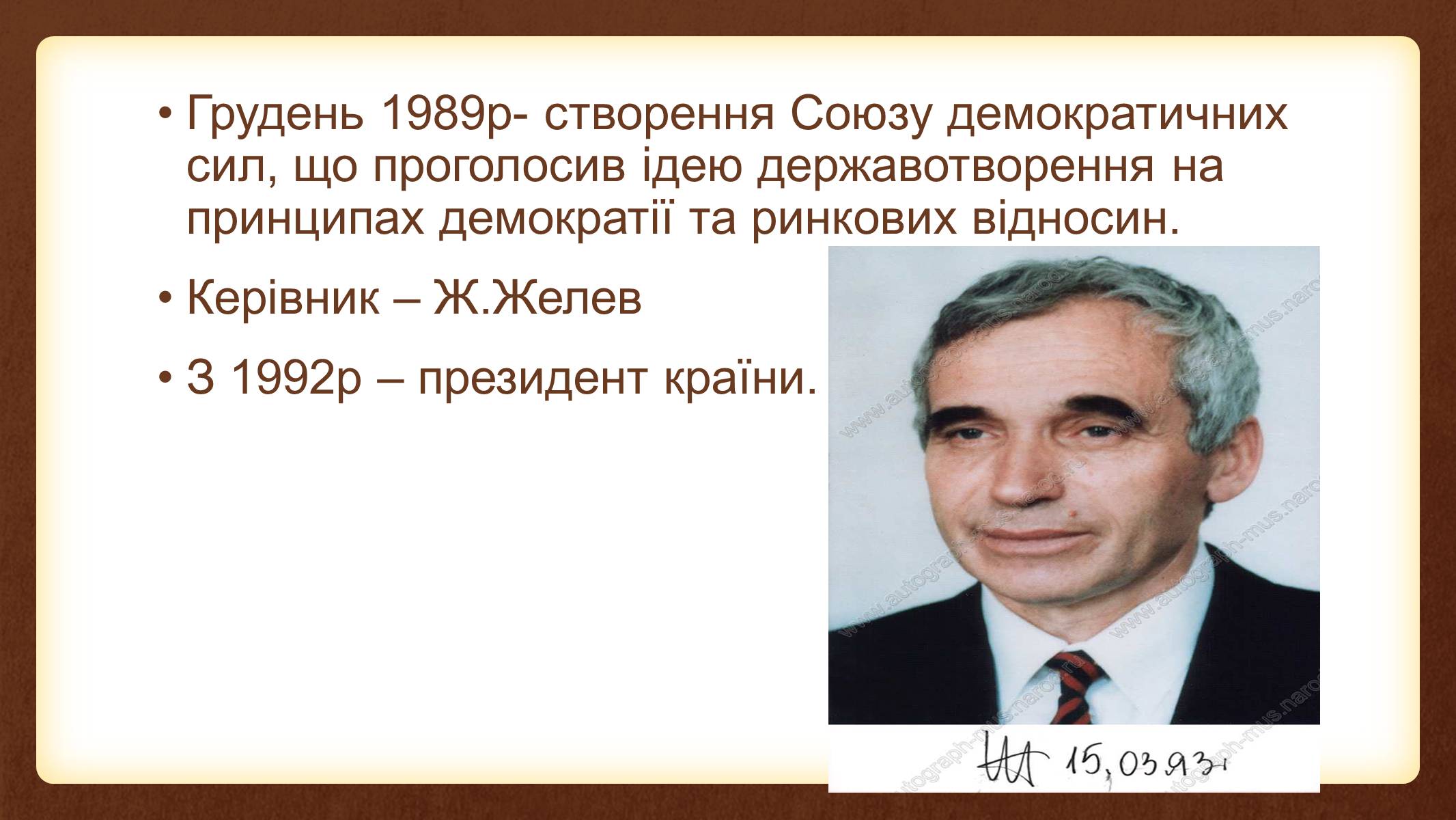 Презентація на тему «Болгарія у 1989-2011 роках» - Слайд #5