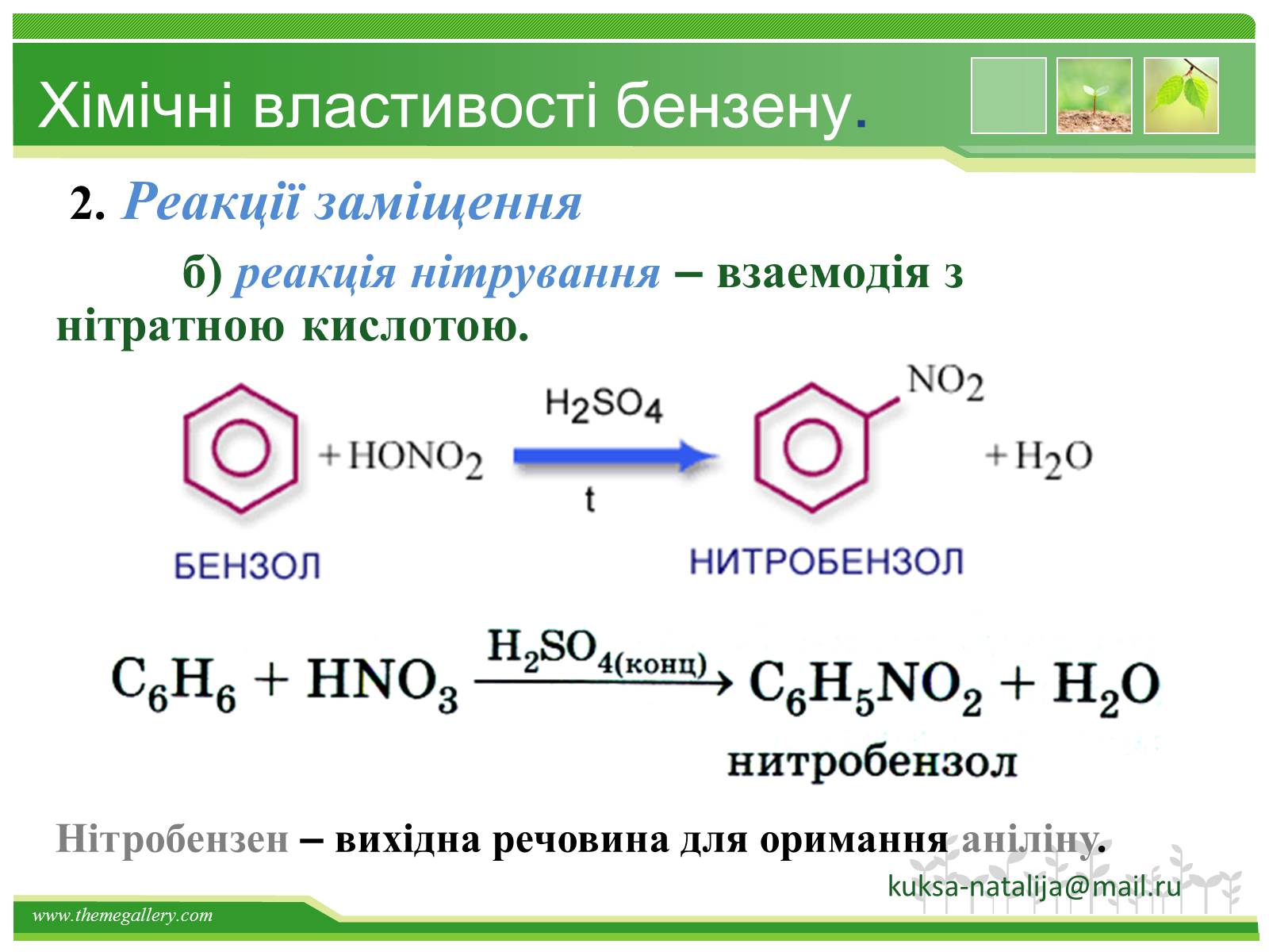 Презентація на тему «Предмет органічної хімії» - Слайд #35
