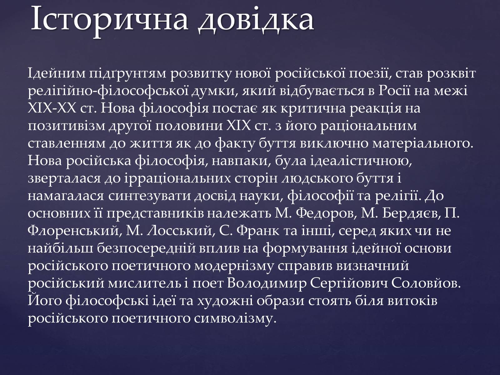Презентація на тему «Срібна доба російської поезії» (варіант 1) - Слайд #3