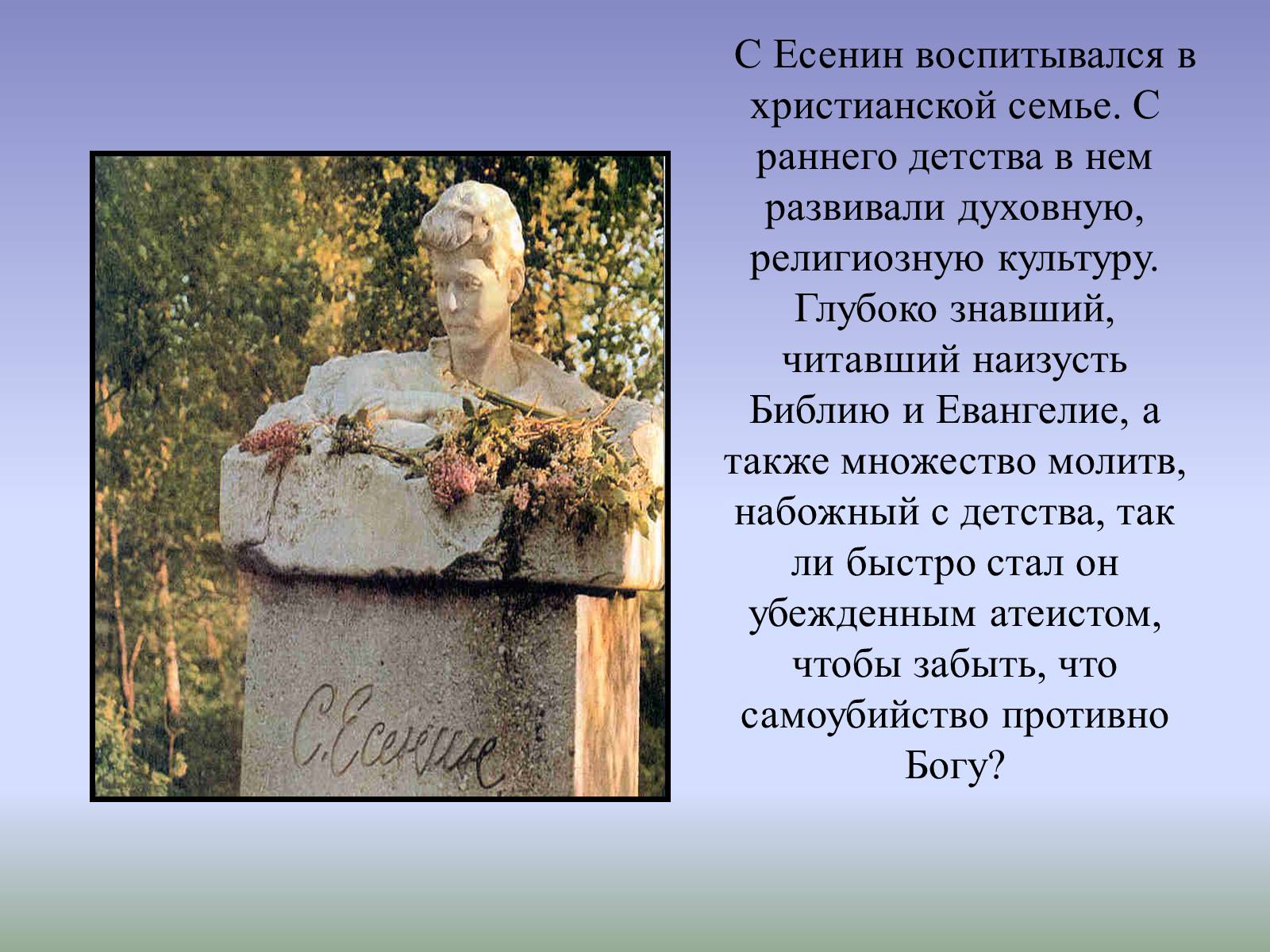 Презентація на тему «Тайна смерти Сергея Есенина» - Слайд #21