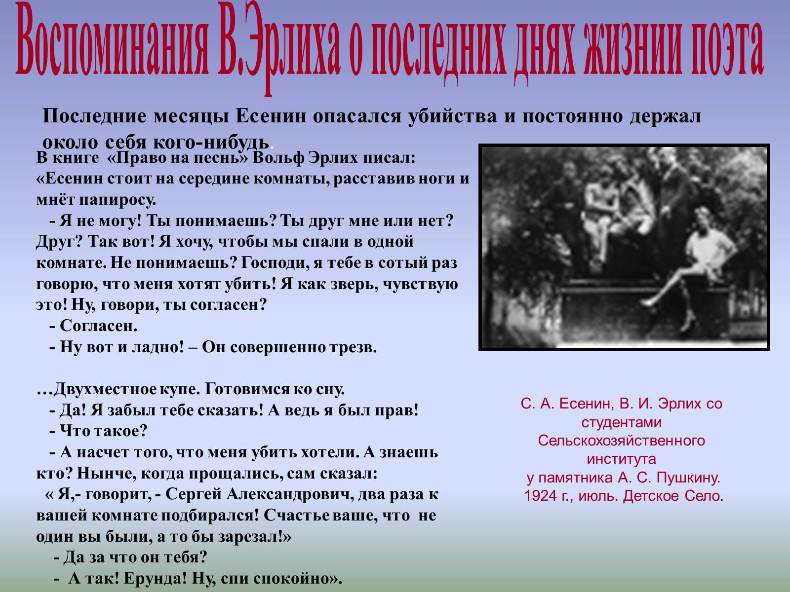 Презентація на тему «Тайна смерти Сергея Есенина» - Слайд #22