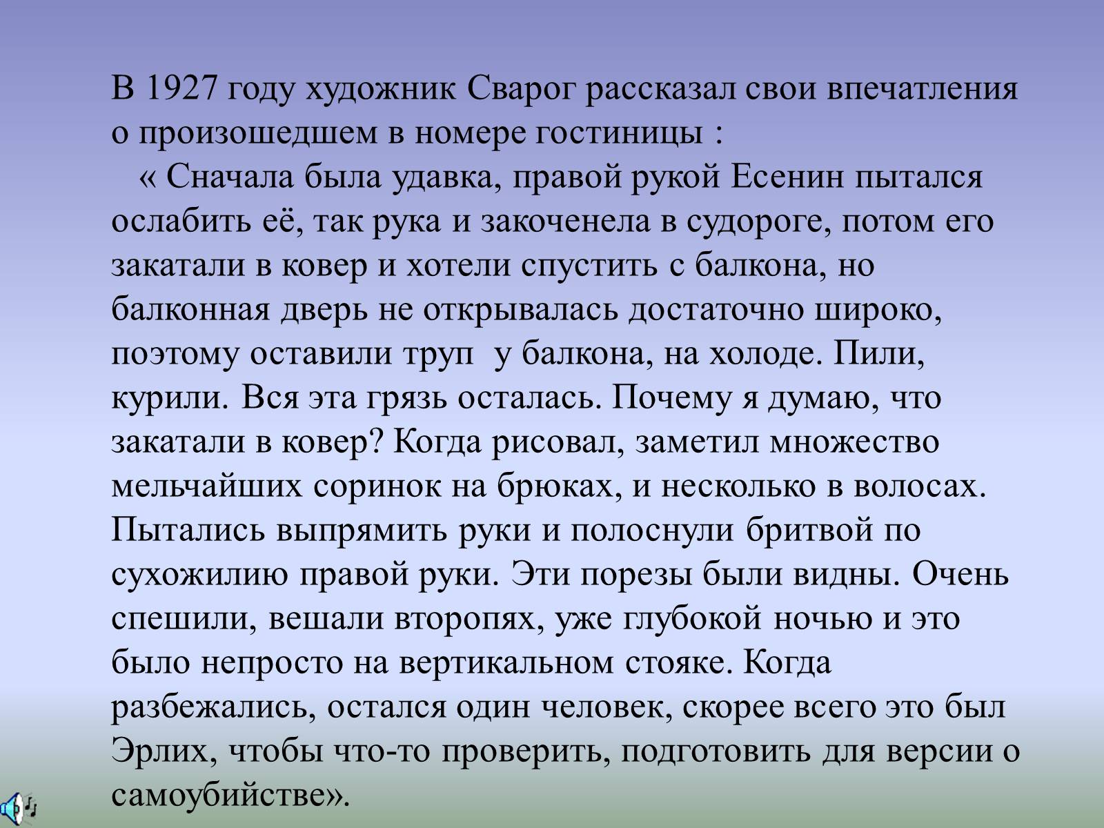Презентація на тему «Тайна смерти Сергея Есенина» - Слайд #23