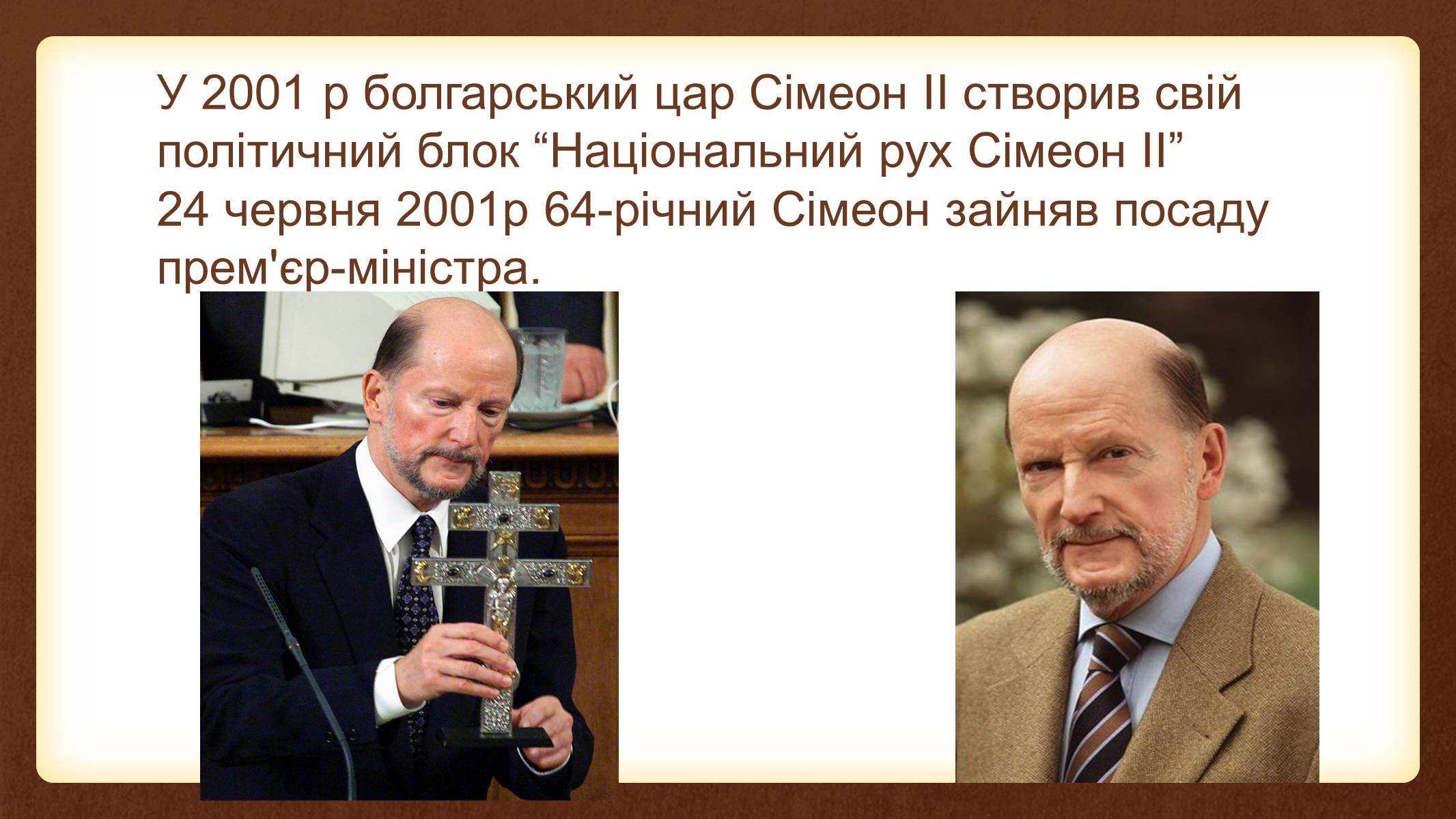 Презентація на тему «Болгарія у 1989-2011 роках» - Слайд #7